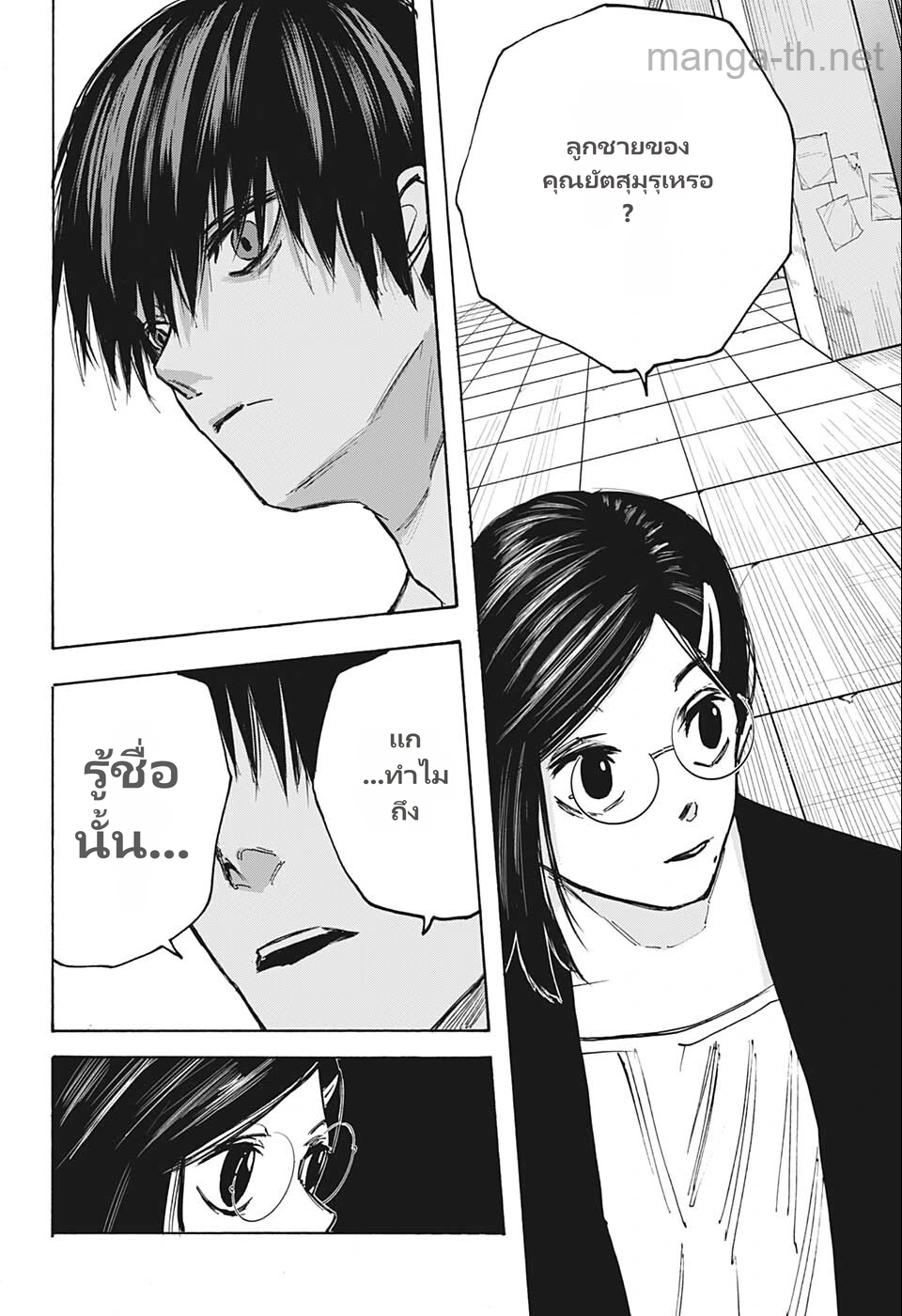 Sakamoto Days page 6