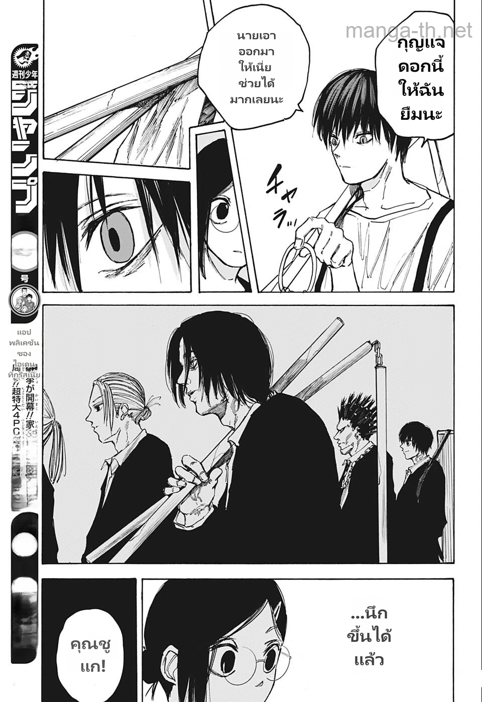 Sakamoto Days page 5