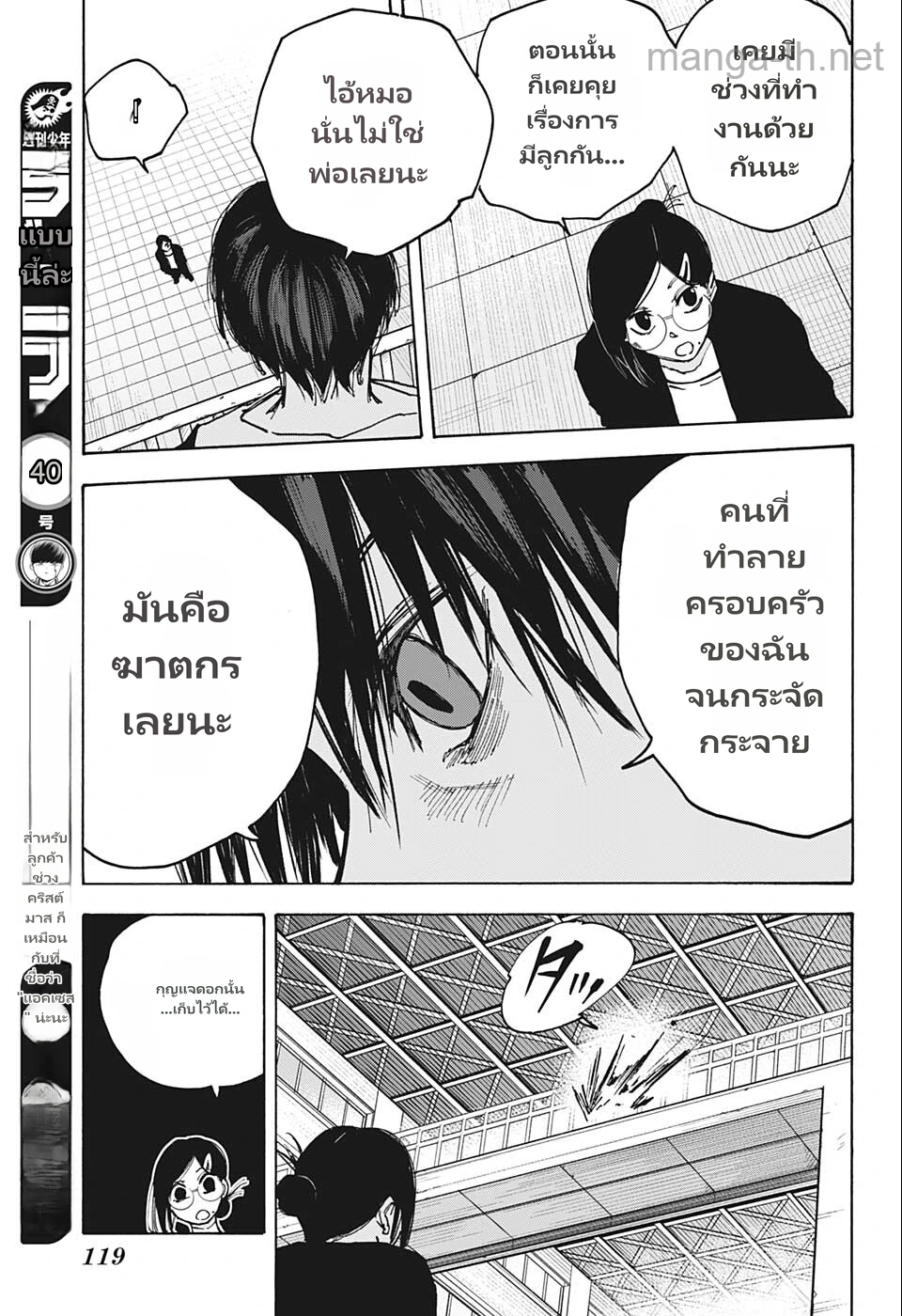 Sakamoto Days page 7