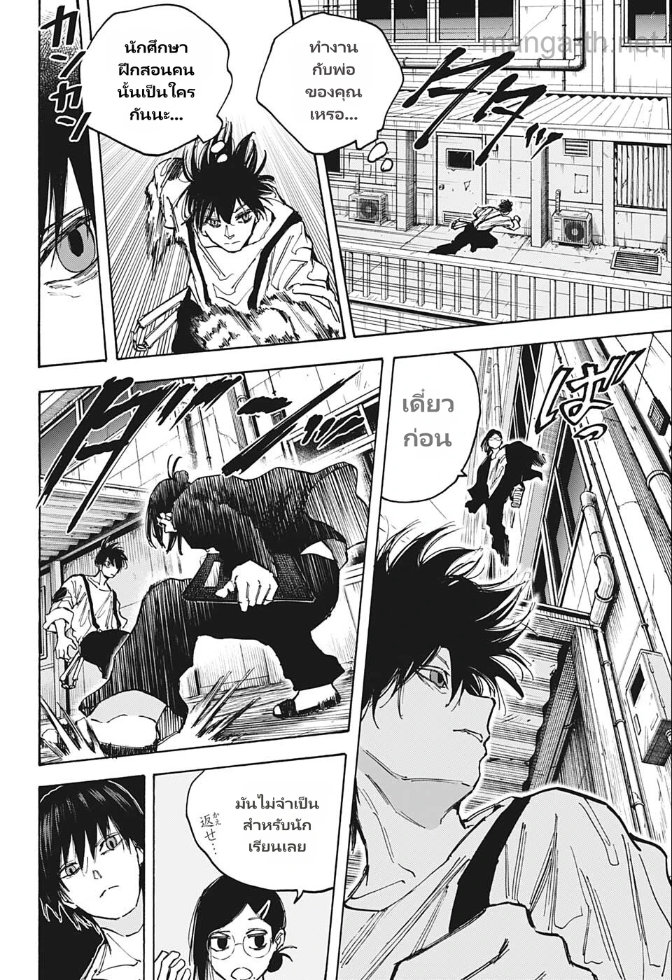Sakamoto Days page 8