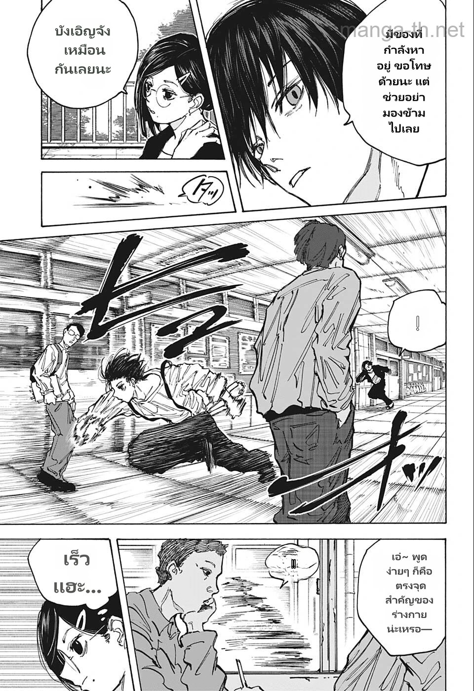 Sakamoto Days page 9