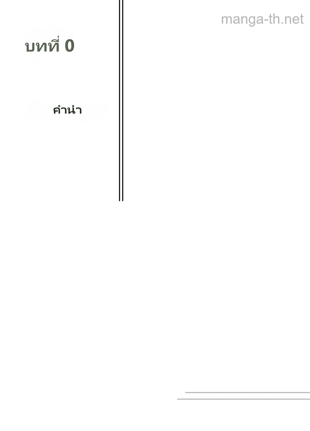 นั่นคือคำสั่งของท่านประธานงั้นเหรอ? page 3
