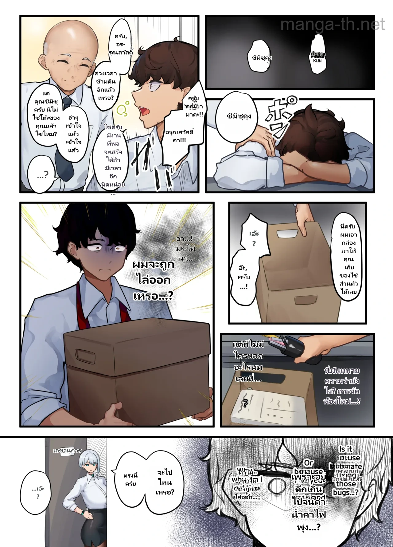 นั่นคือคำสั่งของท่านประธานงั้นเหรอ? page 6