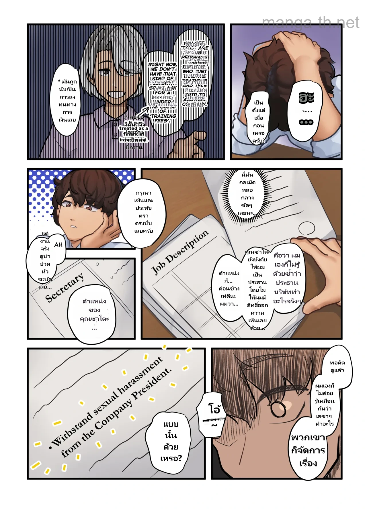 นั่นคือคำสั่งของท่านประธานงั้นเหรอ? page 9