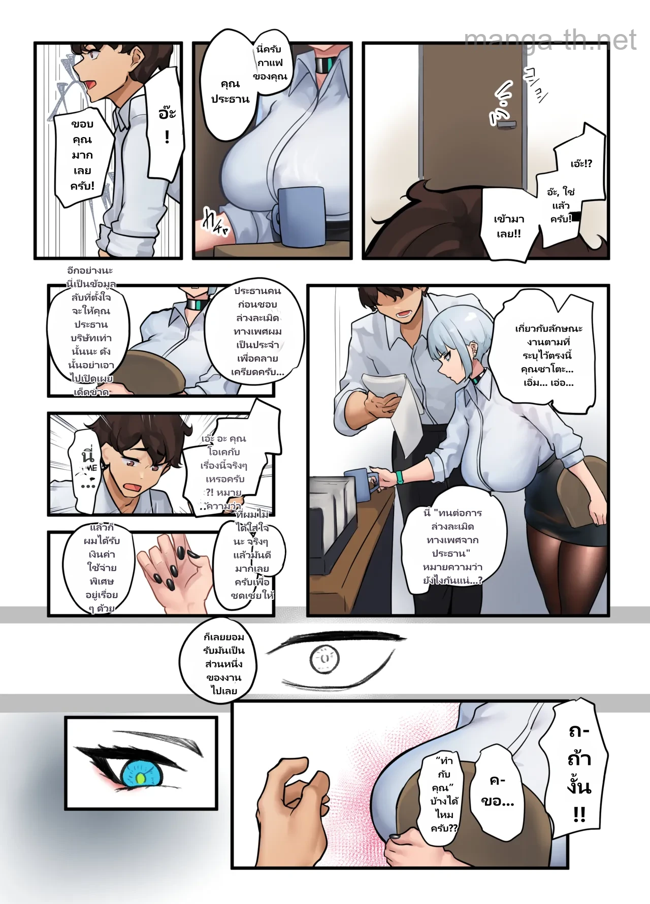 นั่นคือคำสั่งของท่านประธานงั้นเหรอ? page 10