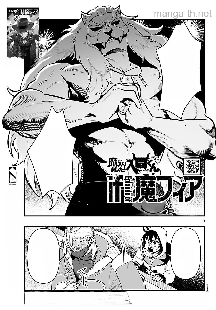 Mairimashita! Iruma-kun: If Episode of Ma-fia หน้า 1