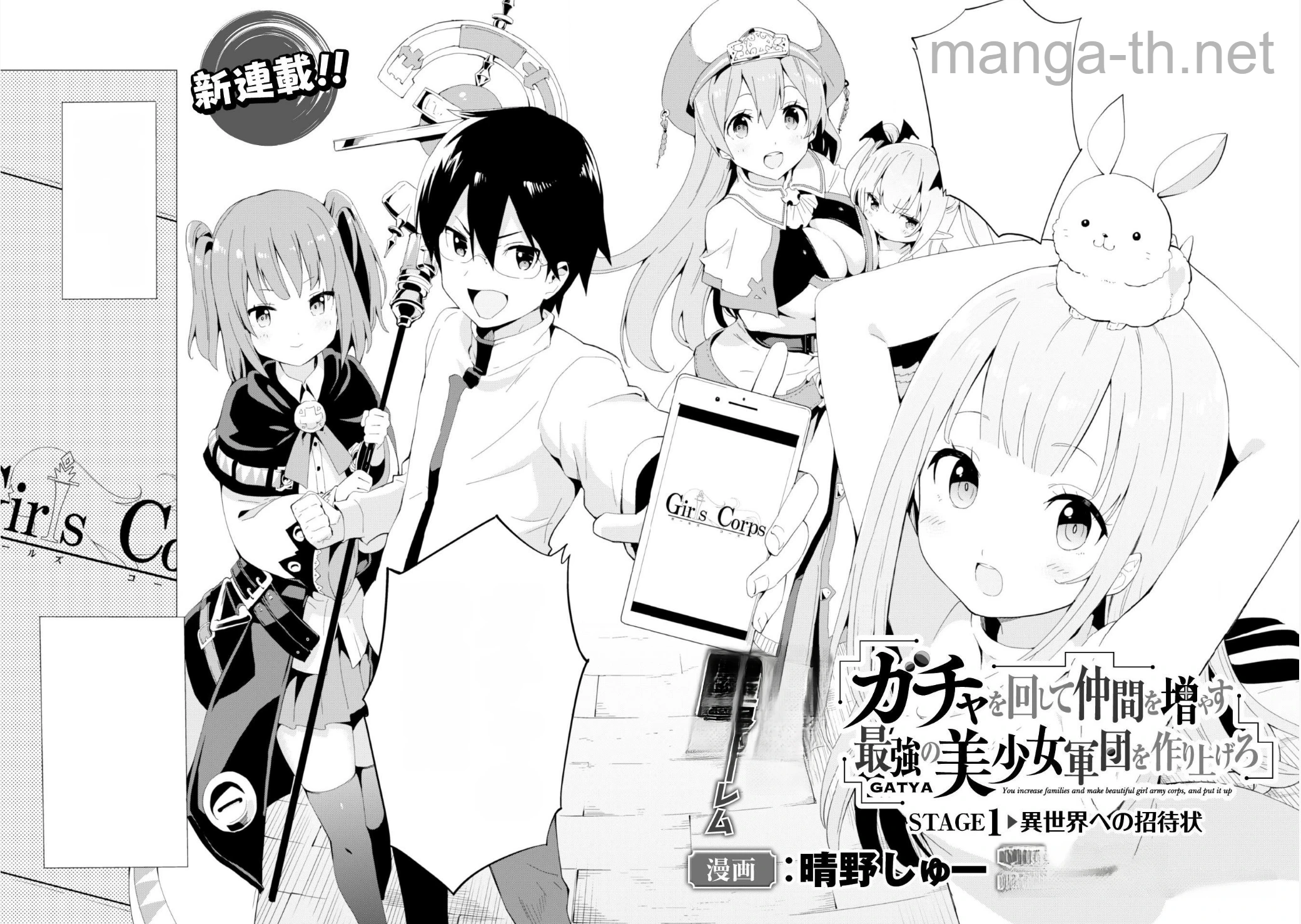 Gacha o Mawashite Nakama o Fuyasu Saikyou no Bishoujo Gundan o Tsukuriagero หน้า 5