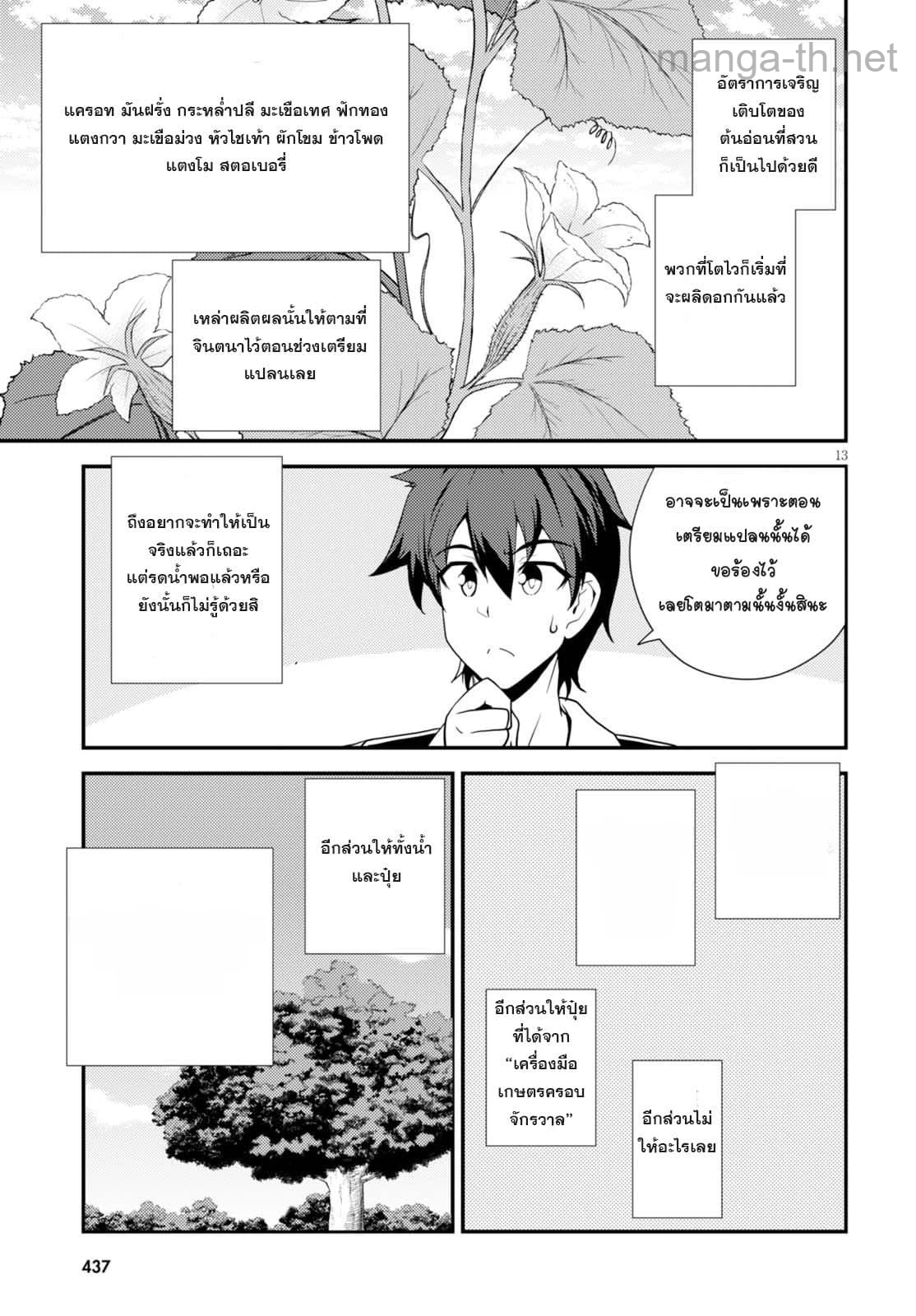 Isekai Nonbiri Nouka หน้า 5