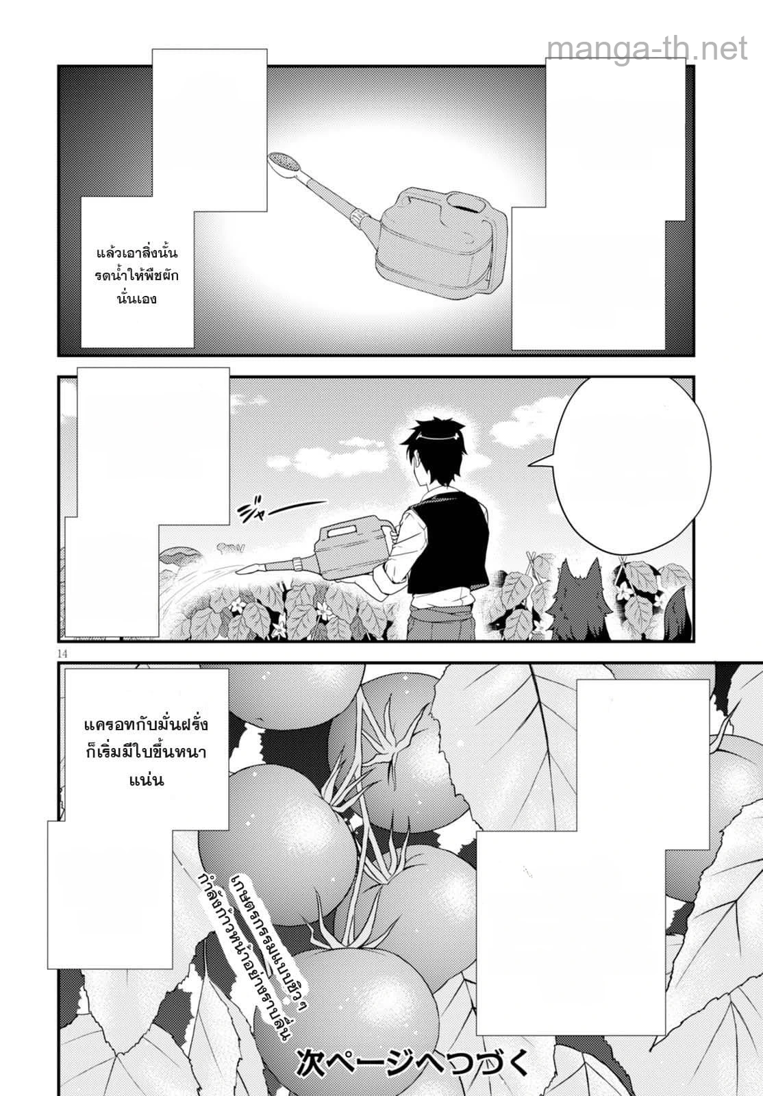 Isekai Nonbiri Nouka หน้า 6