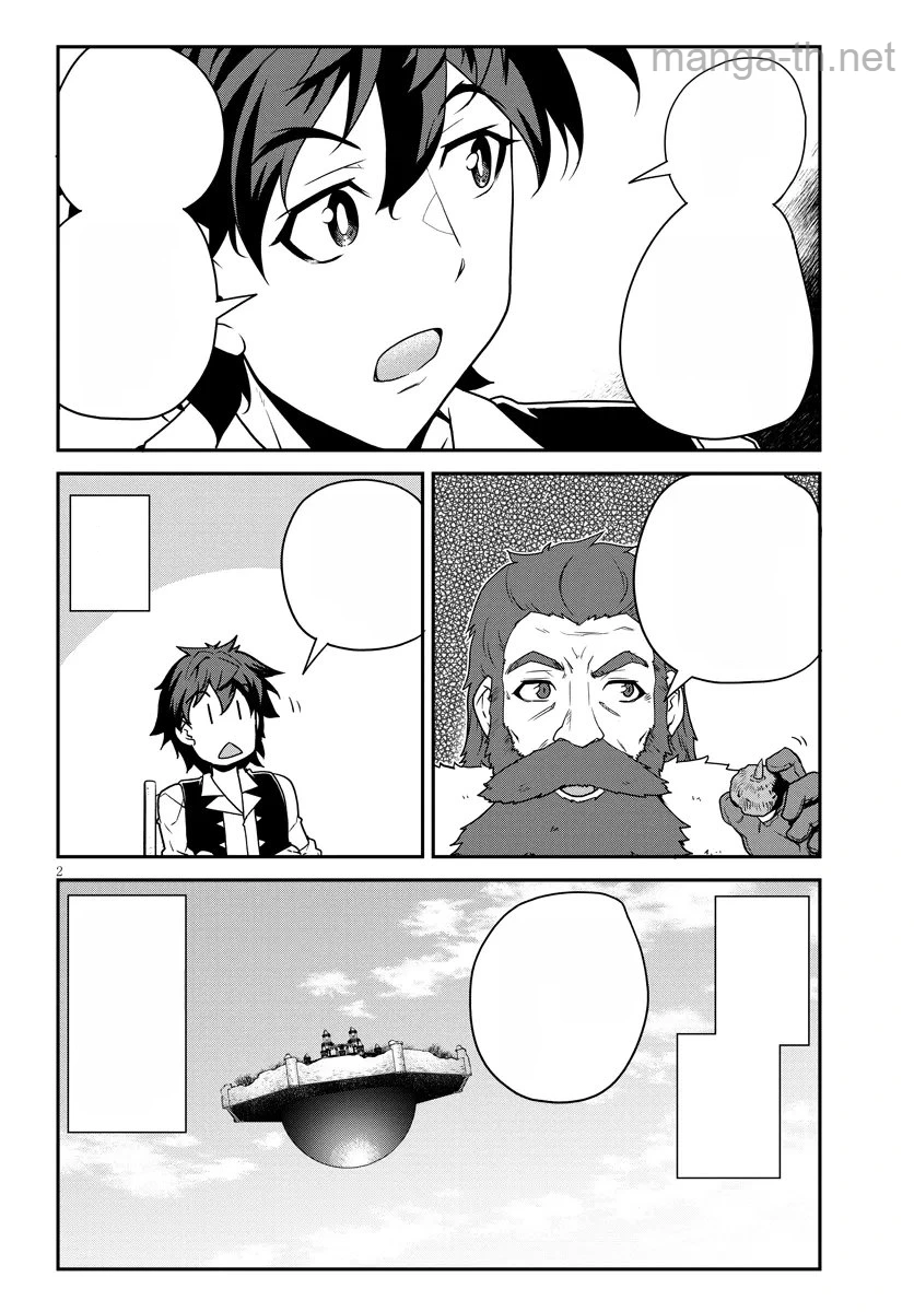Isekai Nonbiri Nouka หน้า 2