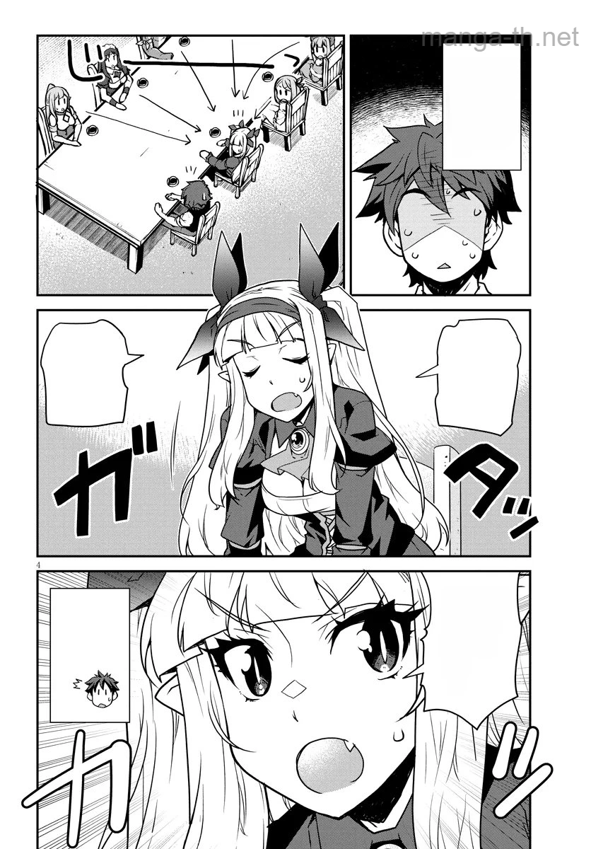 Isekai Nonbiri Nouka หน้า 4