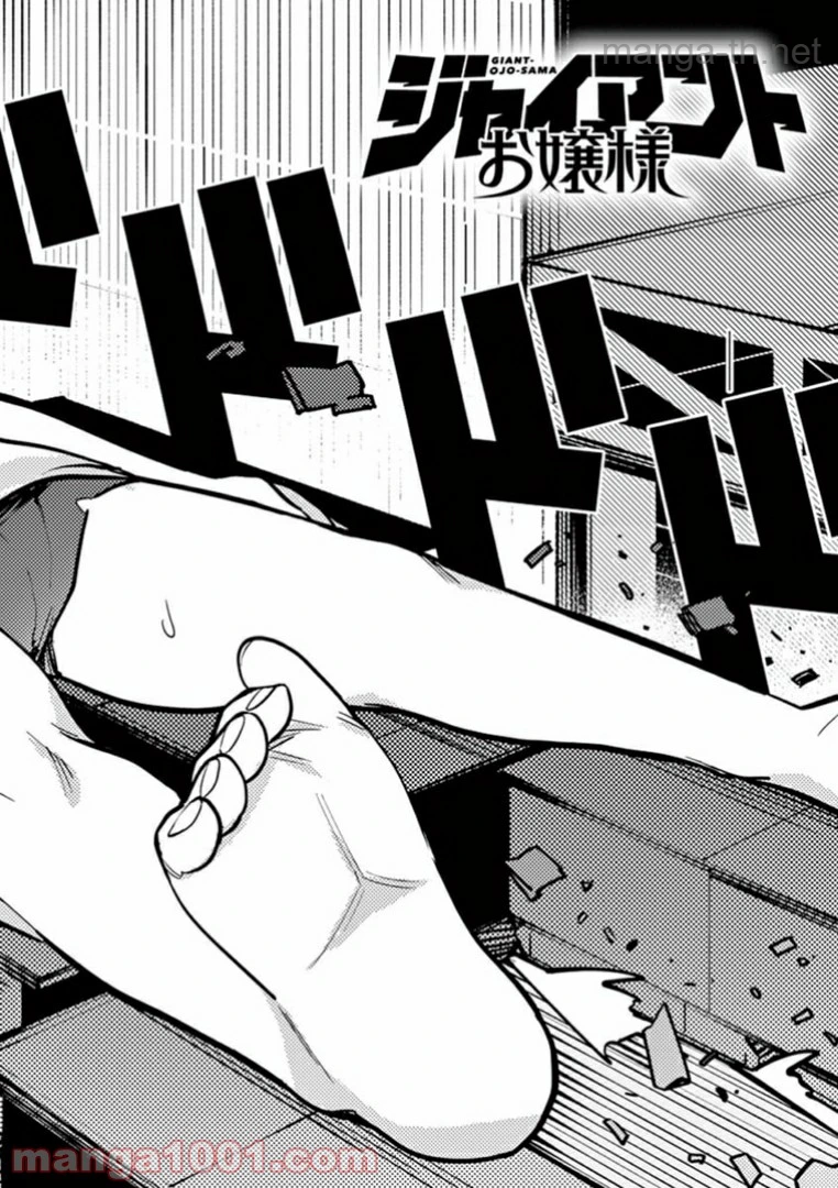 Giant Ojousama page 4