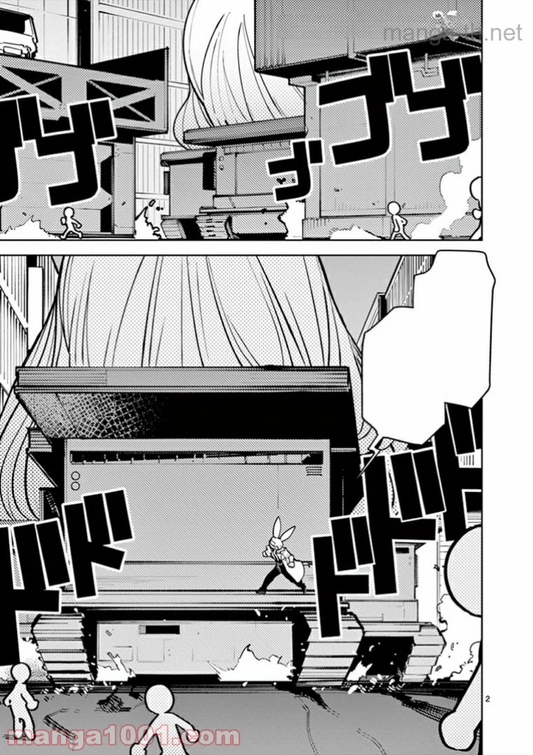 Giant Ojousama หน้า 3