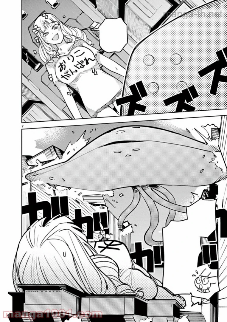 Giant Ojousama หน้า 8