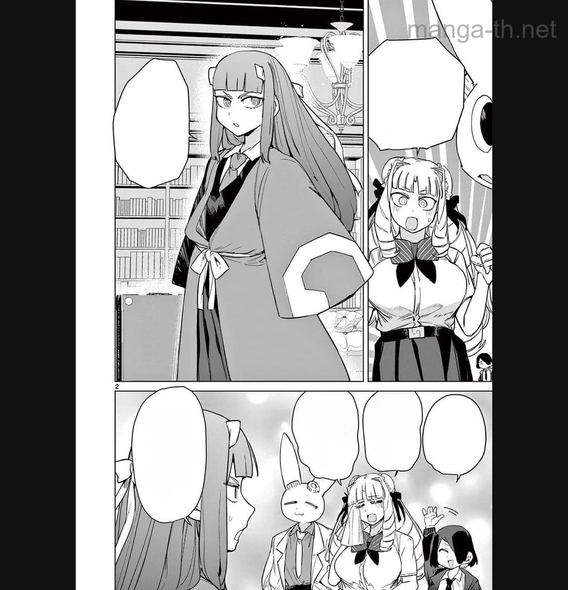 Giant Ojousama หน้า 2