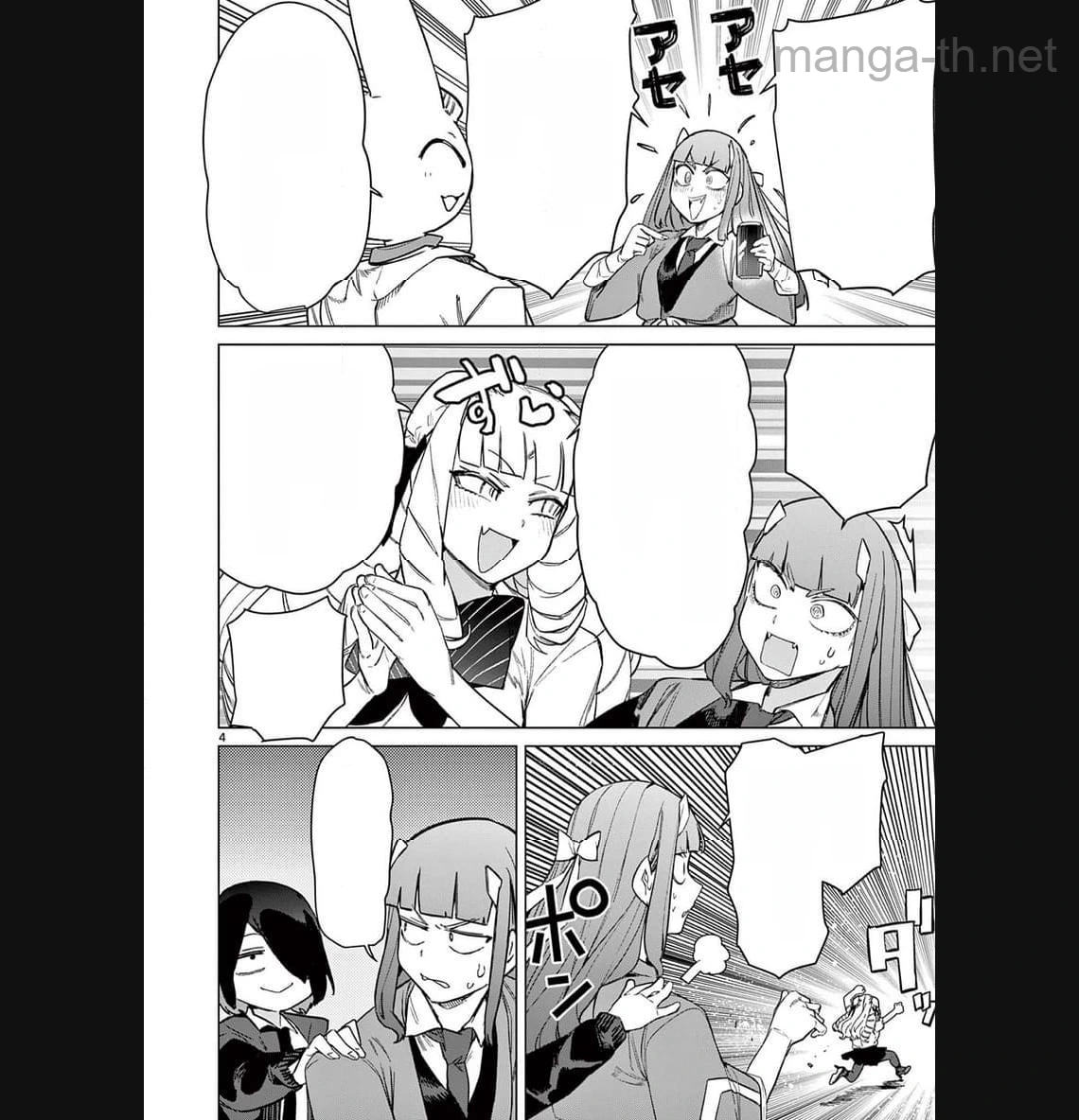 Giant Ojousama หน้า 4