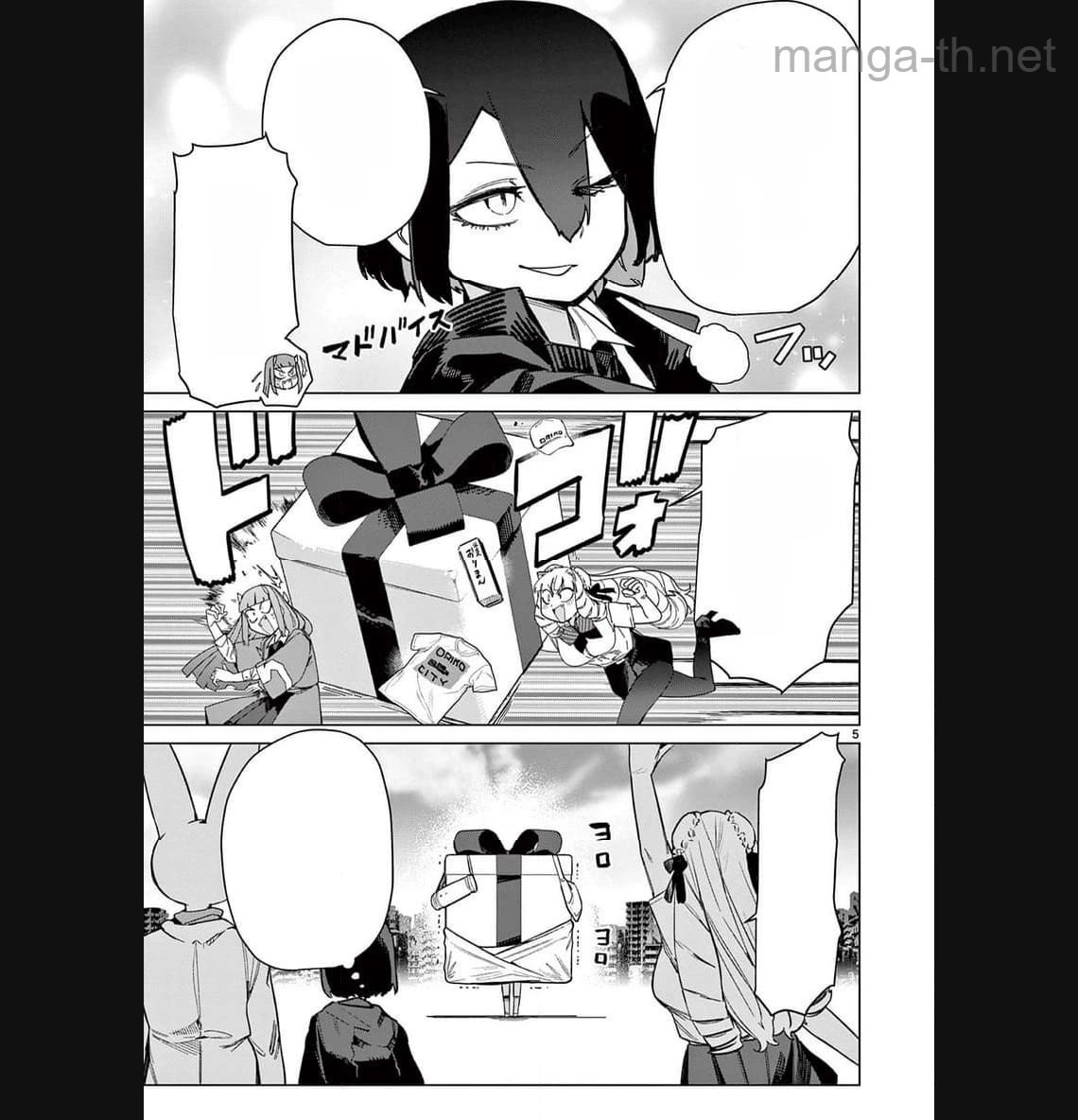 Giant Ojousama หน้า 5