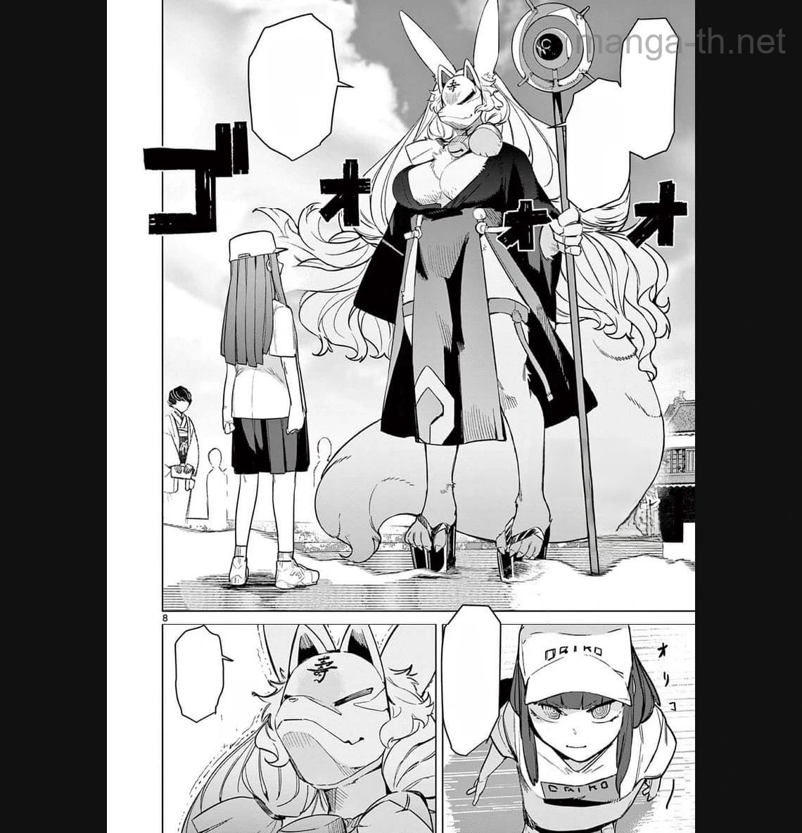 Giant Ojousama หน้า 8