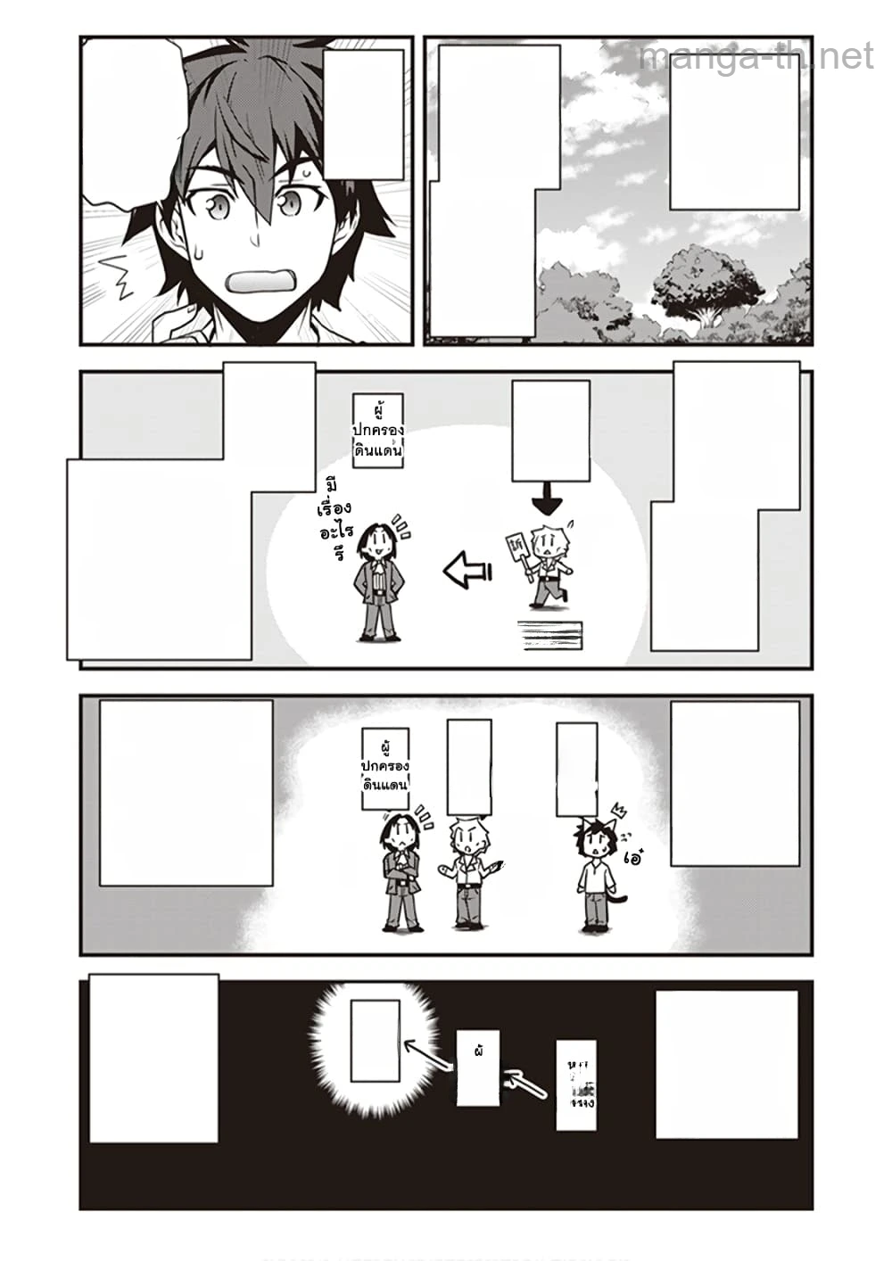 Isekai Nonbiri Nouka หน้า 2