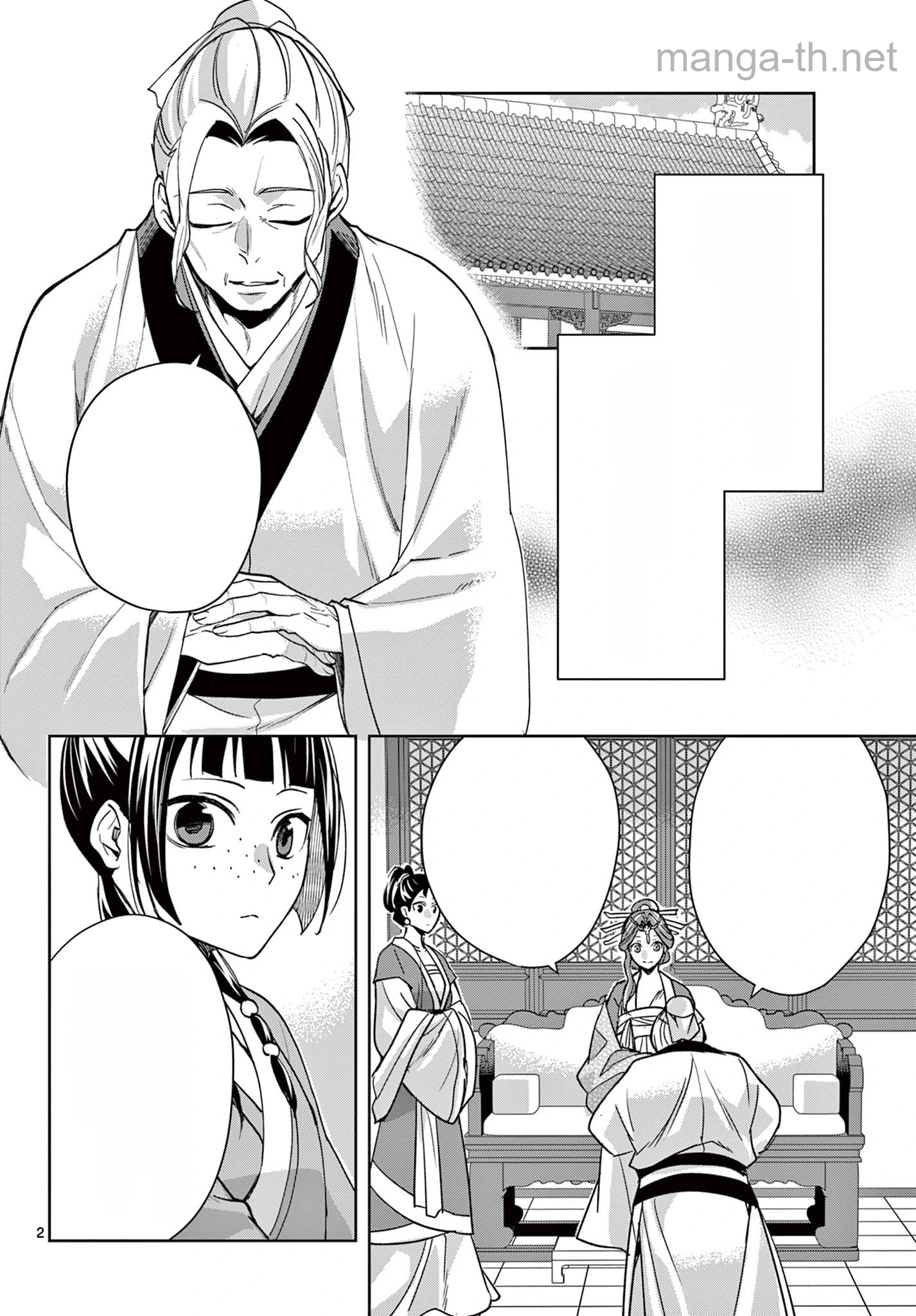 Kusuriya no Hitorigoto – Maomao no Koukyuu Nazotoki Techou หน้า 2