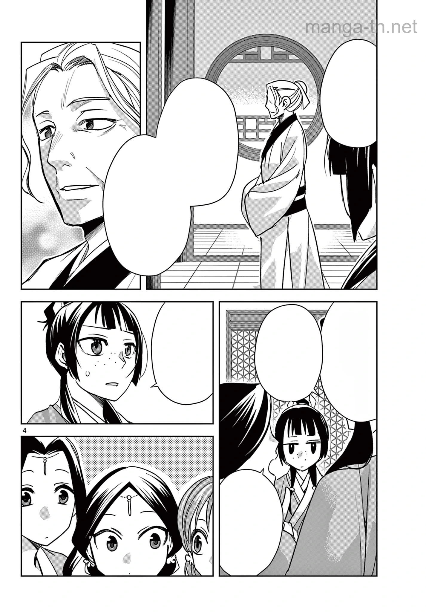 Kusuriya no Hitorigoto – Maomao no Koukyuu Nazotoki Techou หน้า 4