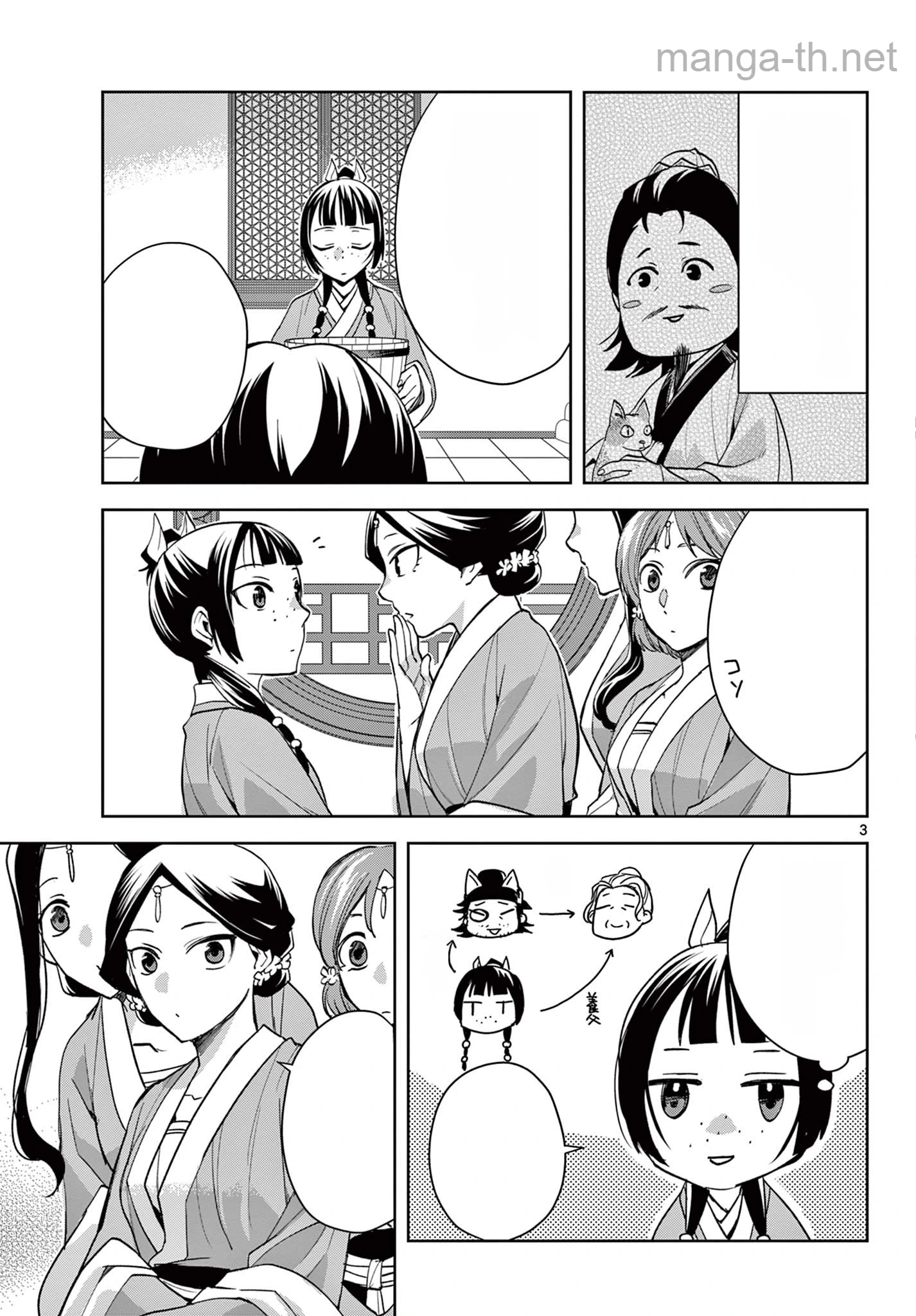 Kusuriya no Hitorigoto – Maomao no Koukyuu Nazotoki Techou หน้า 3