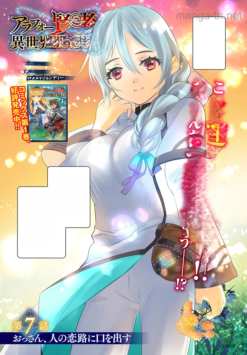 Arafoo Kenja no Isekai Seikatsu Nikki หน้า 3