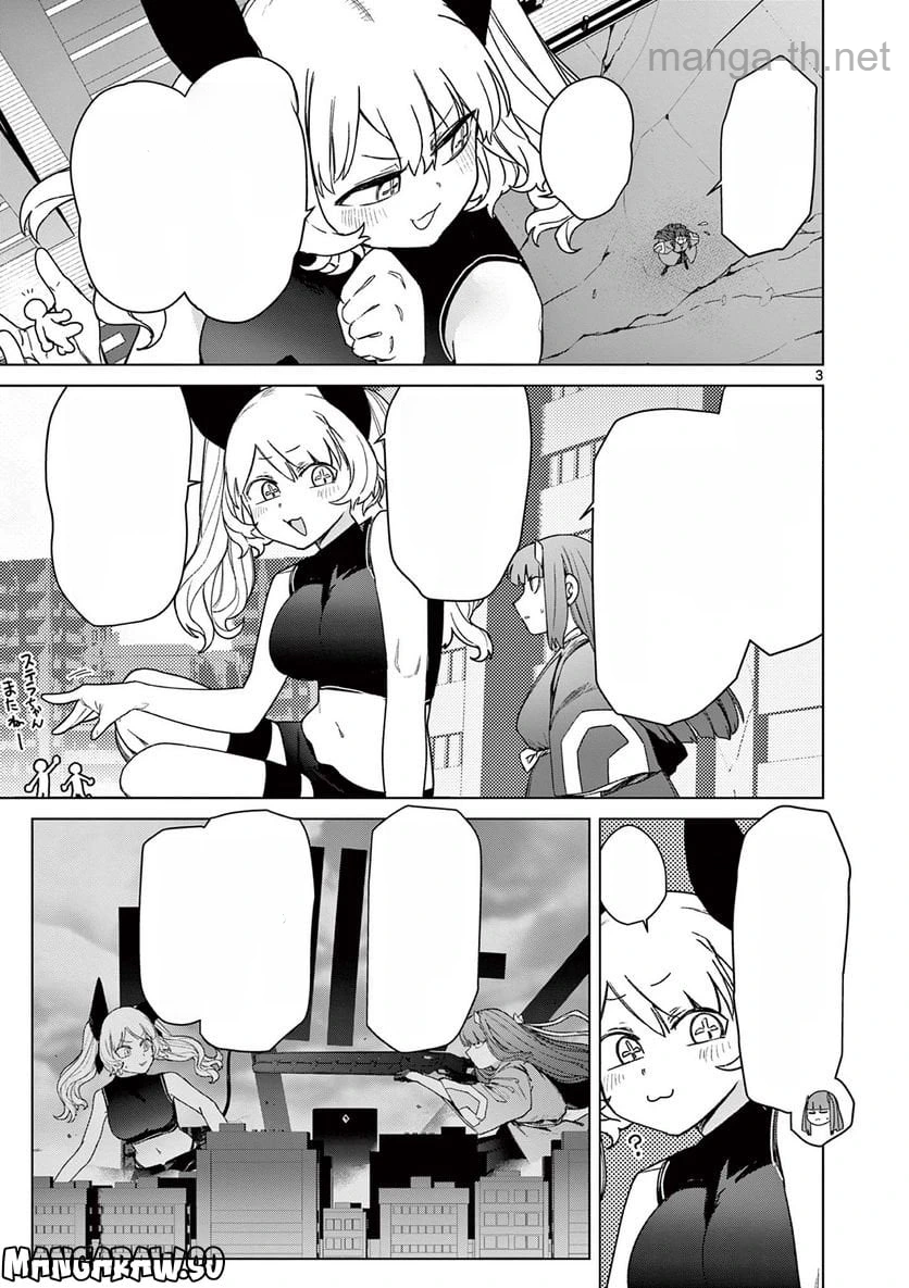 Giant Ojousama หน้า 5