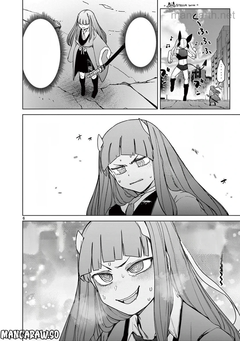 Giant Ojousama หน้า 8