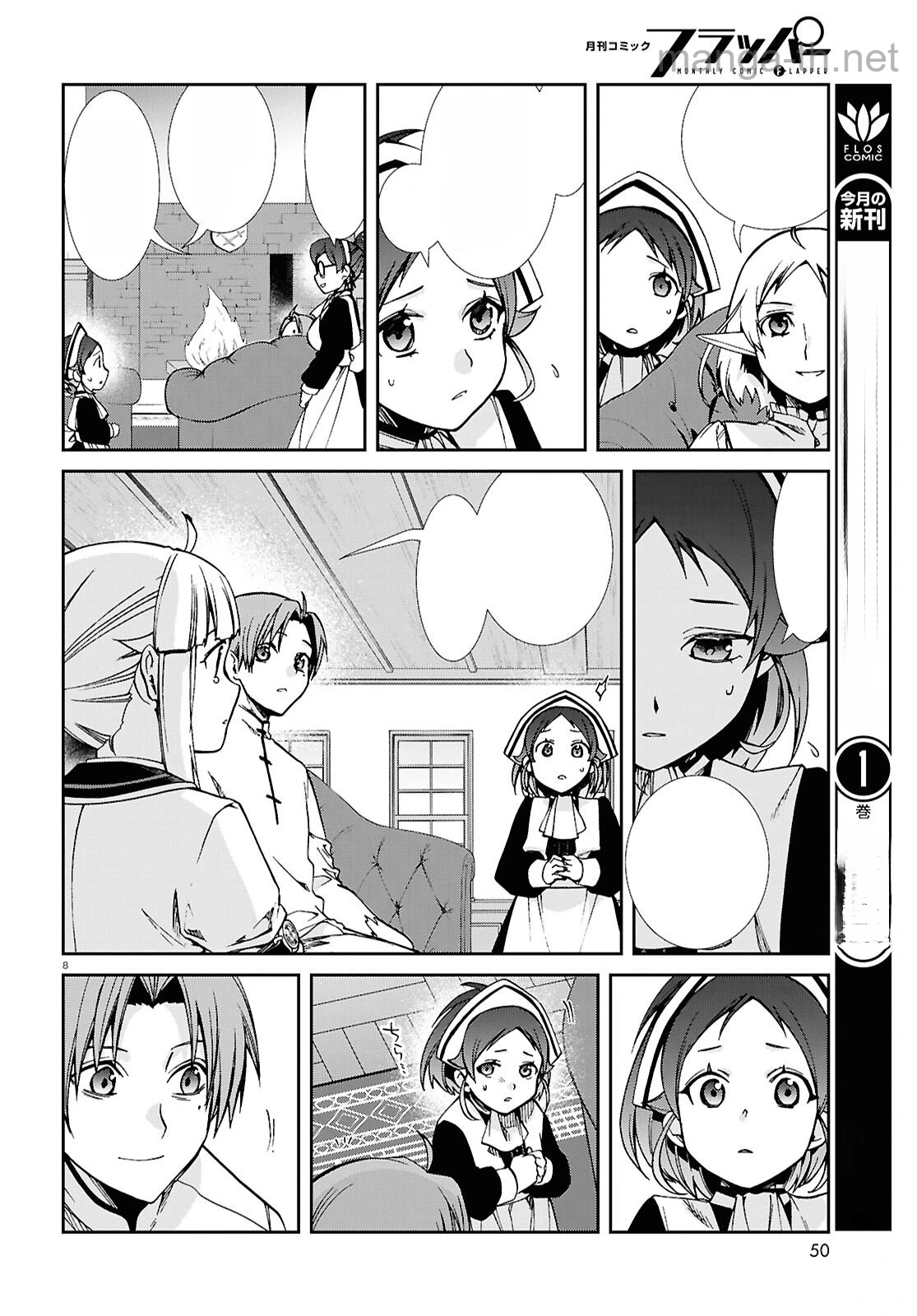 Mushoku Tensei: Isekai Ittara Honki Dasu หน้า 8