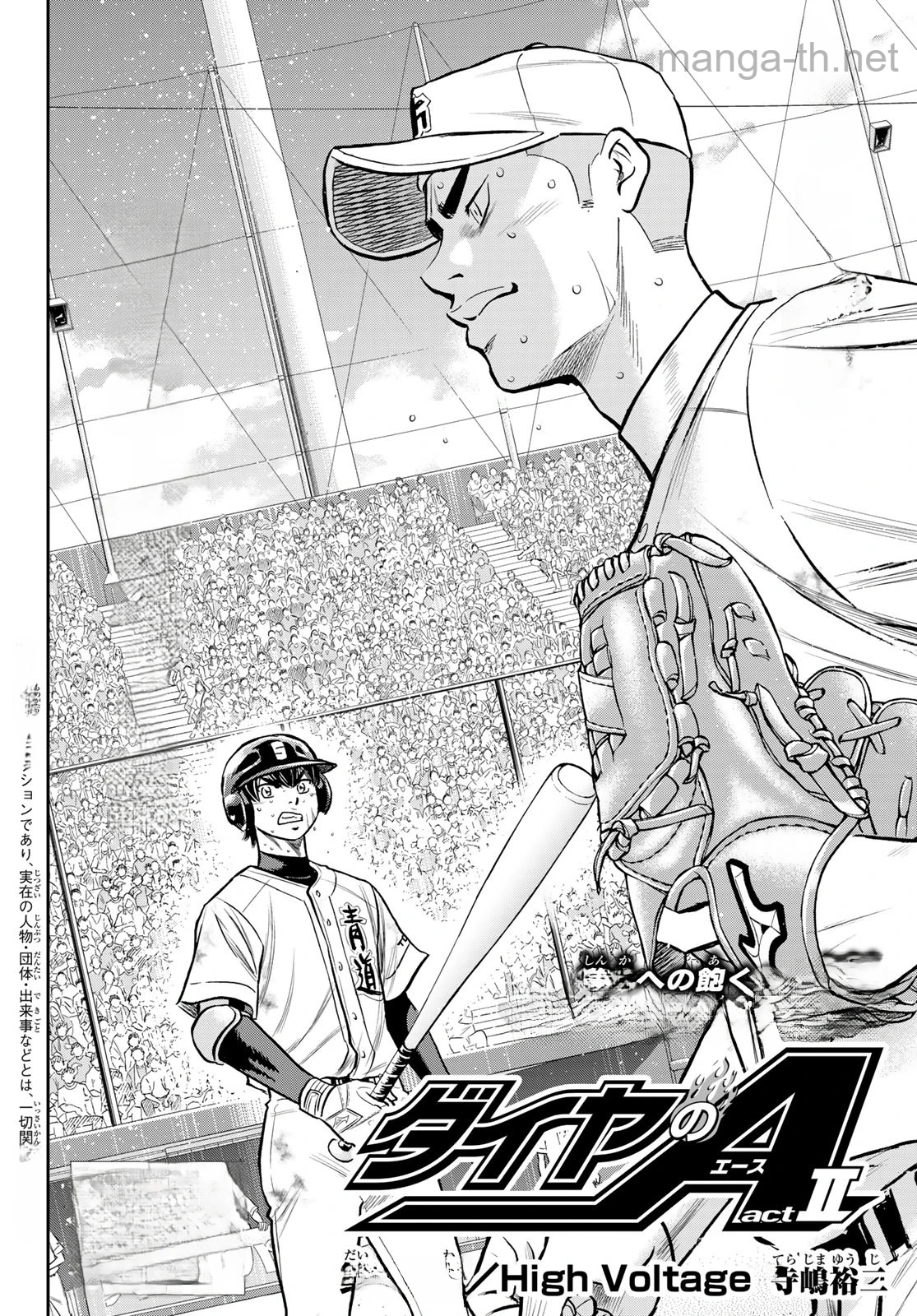 Daiya no A – Act II หน้า 2