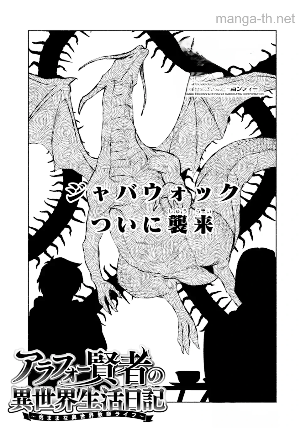 Arafoo Kenja no Isekai Seikatsu Nikki: Kimamana Isekai Kyoushi Life หน้า 5