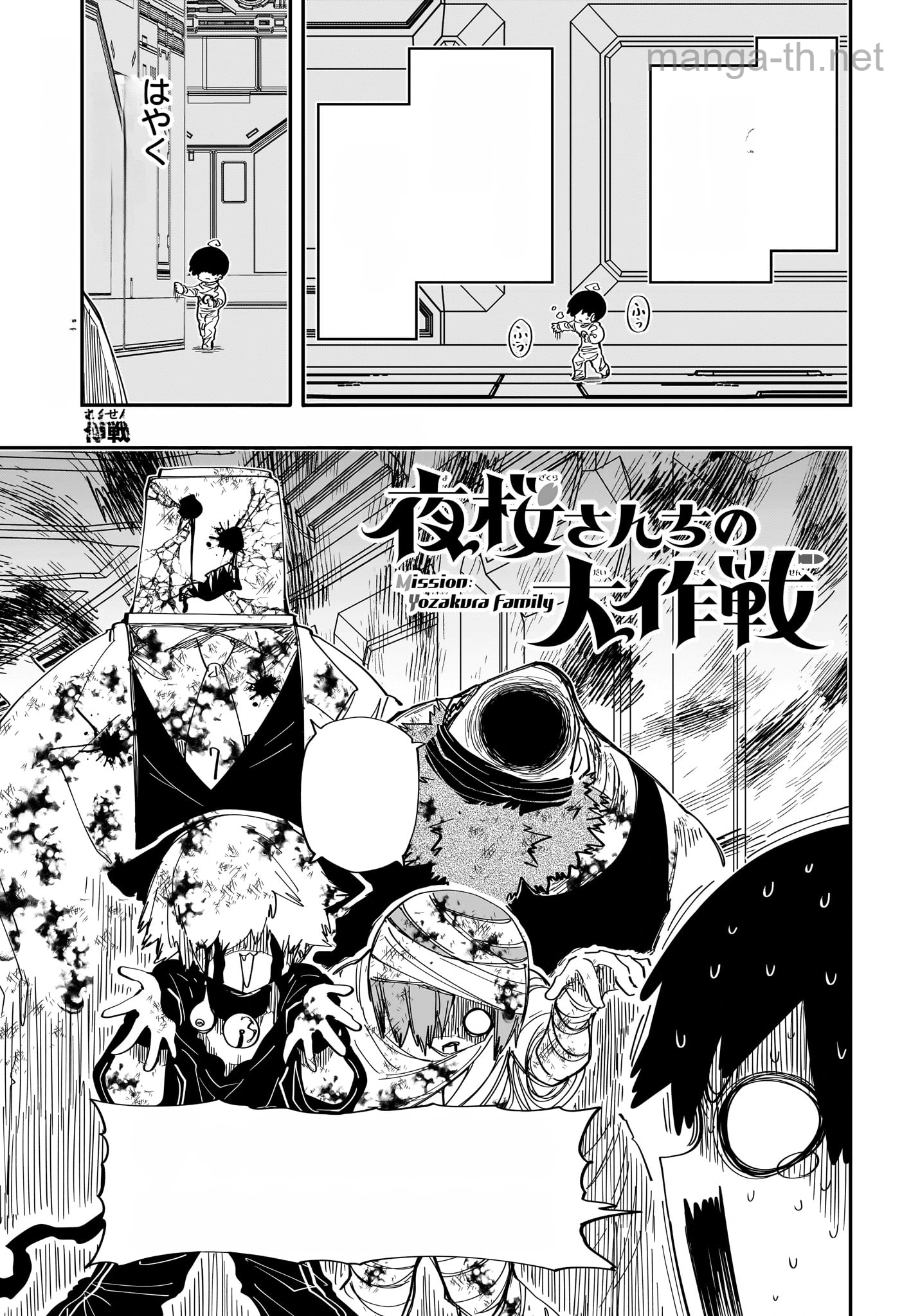 Yozakura-san Chi no Daisakusen หน้า 1