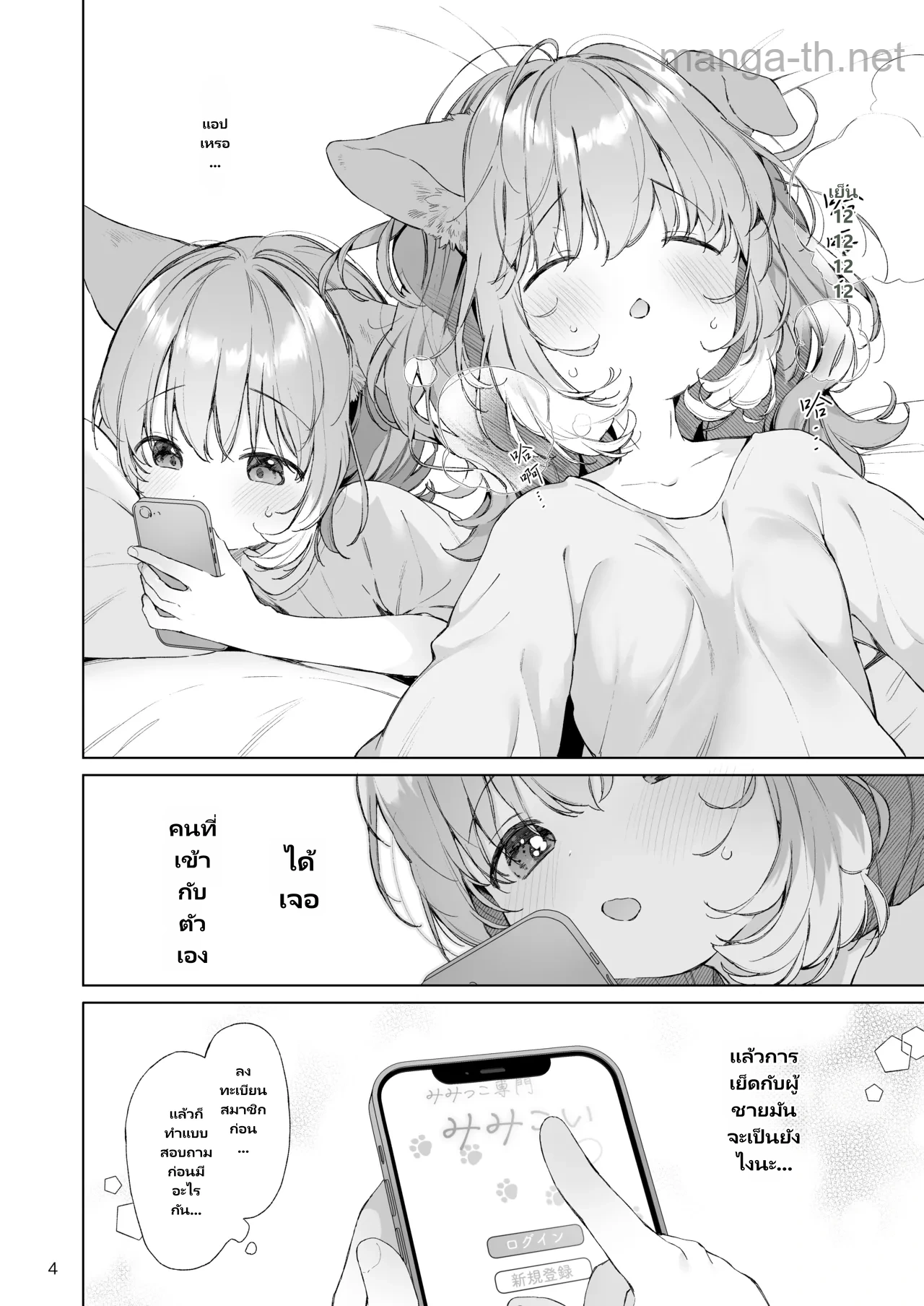 การจับคู่ลับของลูกสุนัข page 5