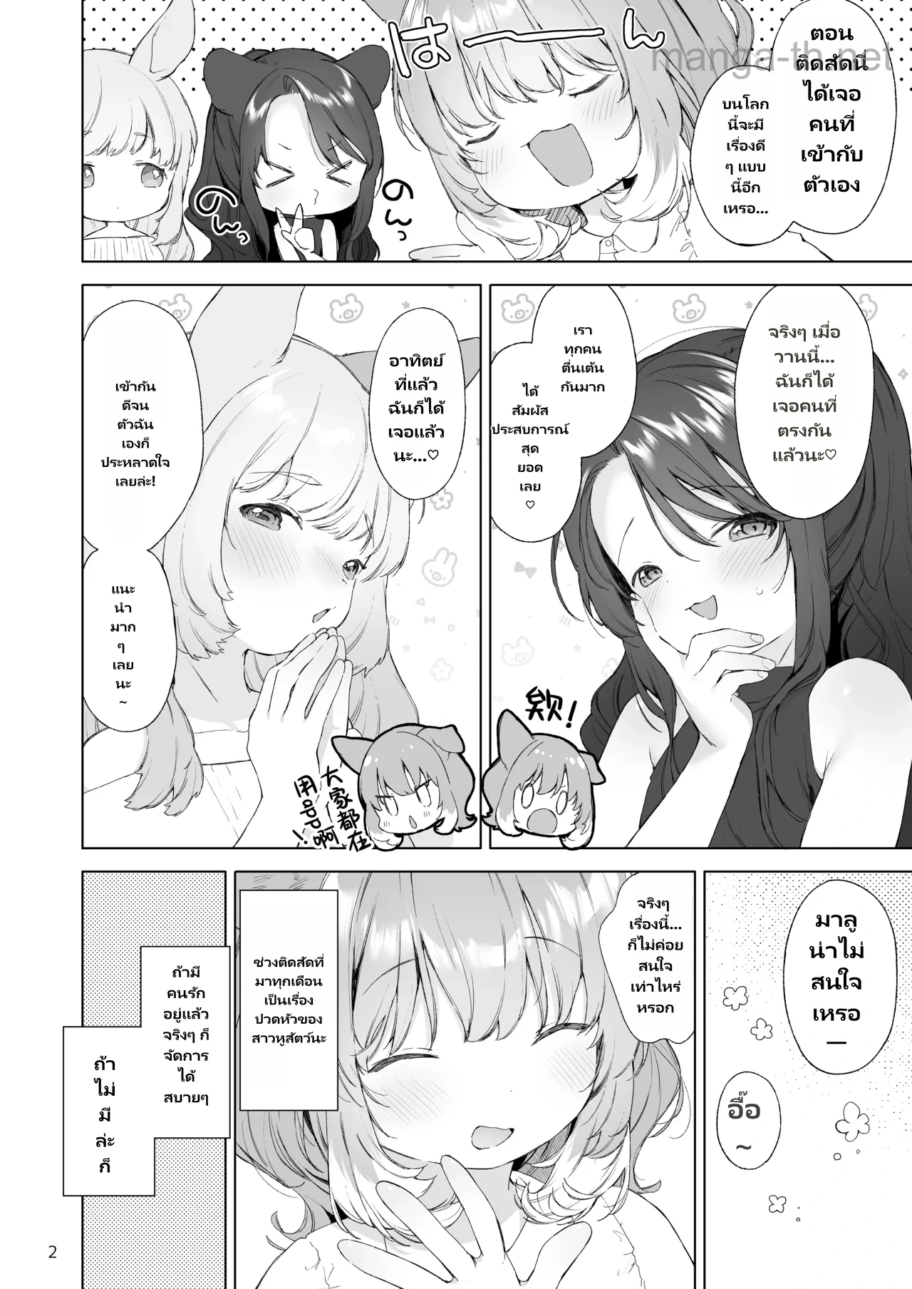 การจับคู่ลับของลูกสุนัข page 3