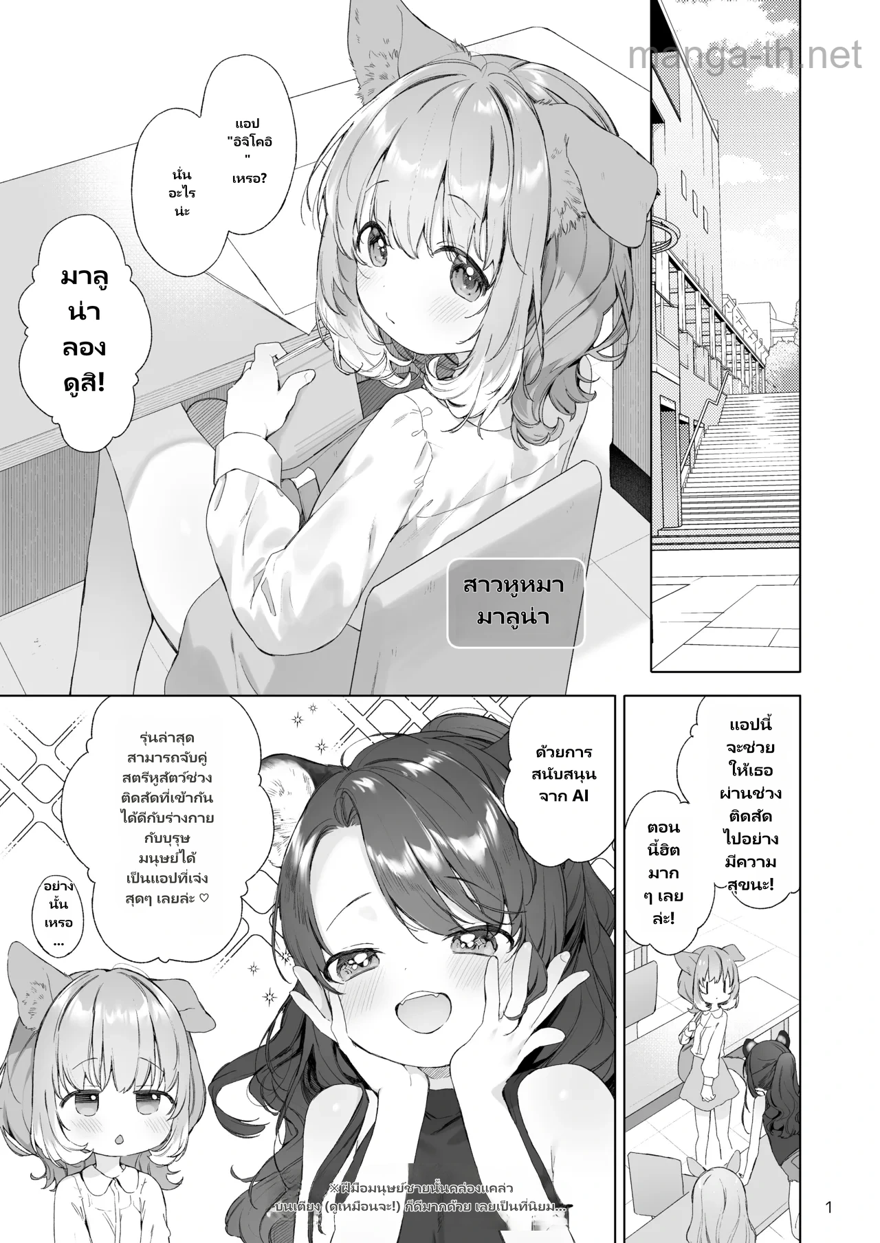 การจับคู่ลับของลูกสุนัข page 2