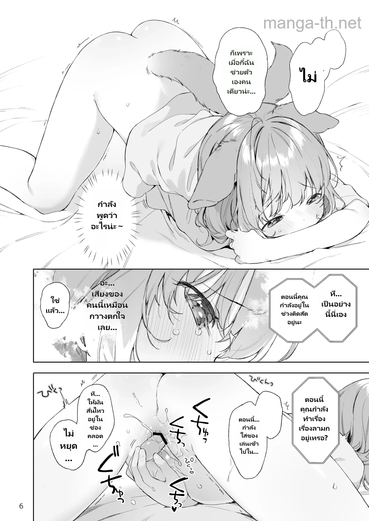 การจับคู่ลับของลูกสุนัข page 7