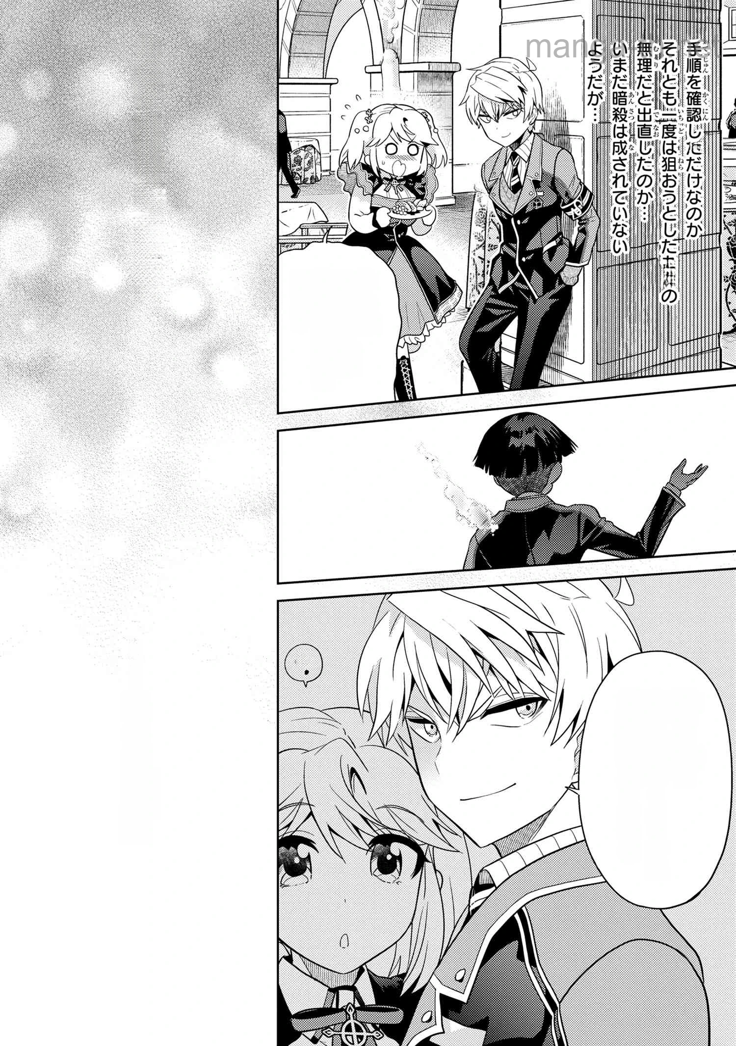 Sekai Saikou no Ansatsusha, Isekai Kizoku ni Tensei Suru หน้า 9
