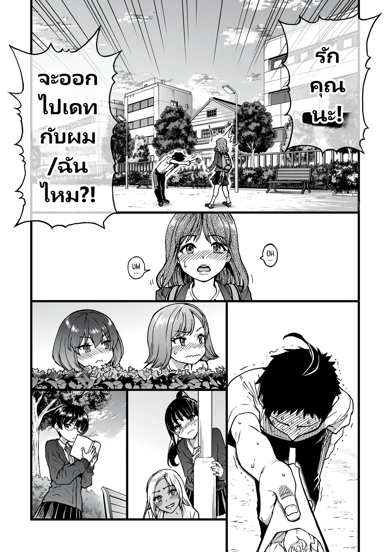 เพื่อนสาวที่มีแฟนแล้วสงสารหนุ่มโสดอย่างผม เลยยอมช่วยทุกอย่าง page 2