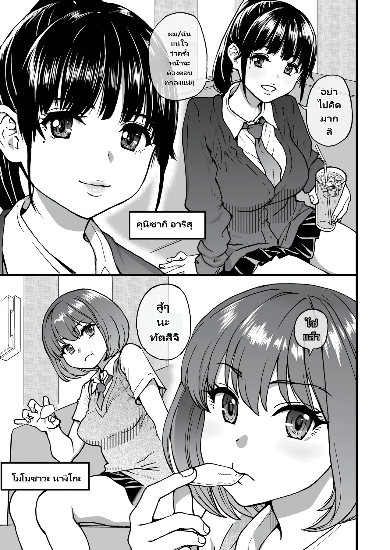 เพื่อนสาวที่มีแฟนแล้วสงสารหนุ่มโสดอย่างผม เลยยอมช่วยทุกอย่าง page 6