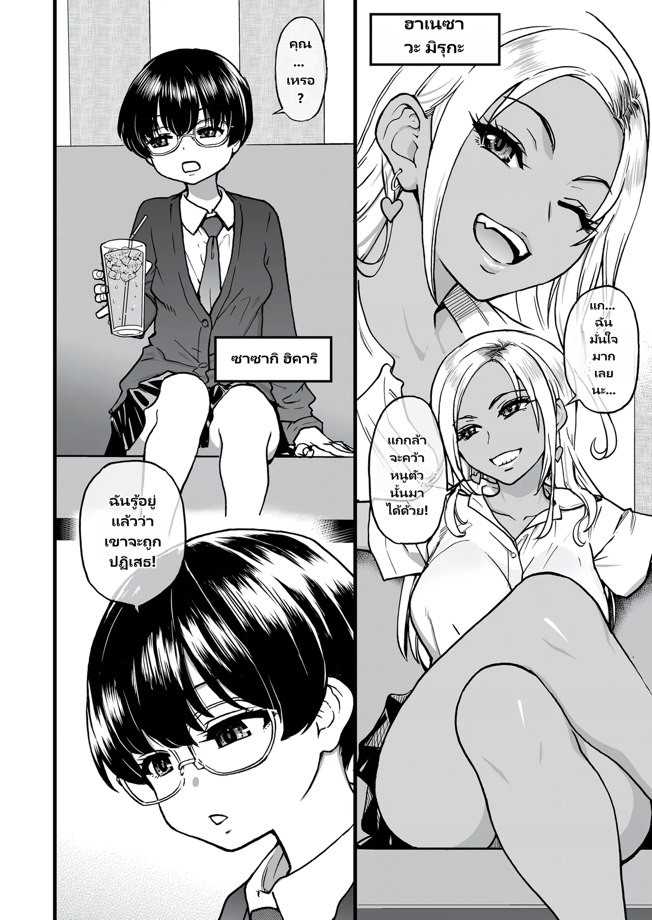 เพื่อนสาวที่มีแฟนแล้วสงสารหนุ่มโสดอย่างผม เลยยอมช่วยทุกอย่าง page 7