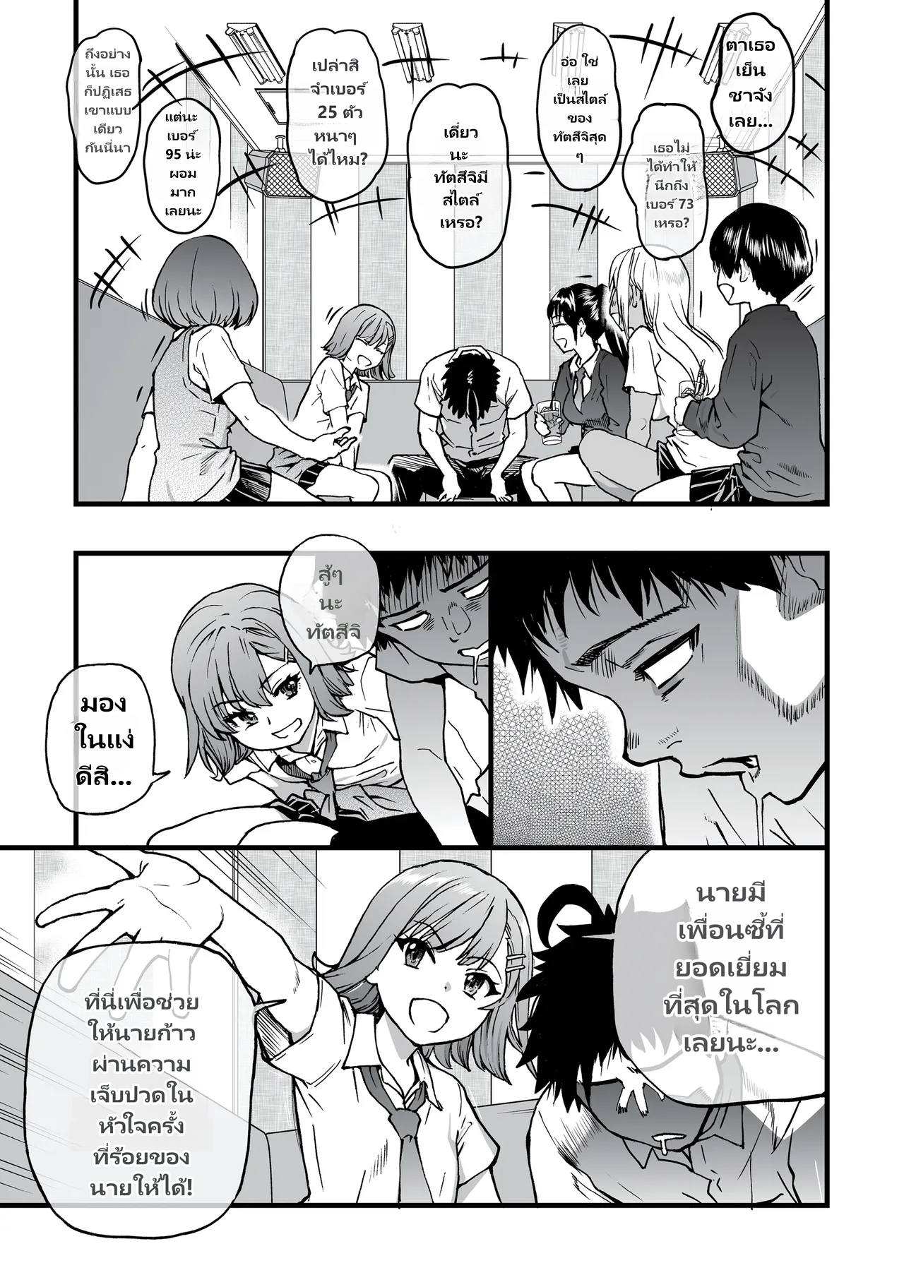 เพื่อนสาวที่มีแฟนแล้วสงสารหนุ่มโสดอย่างผม เลยยอมช่วยทุกอย่าง page 8