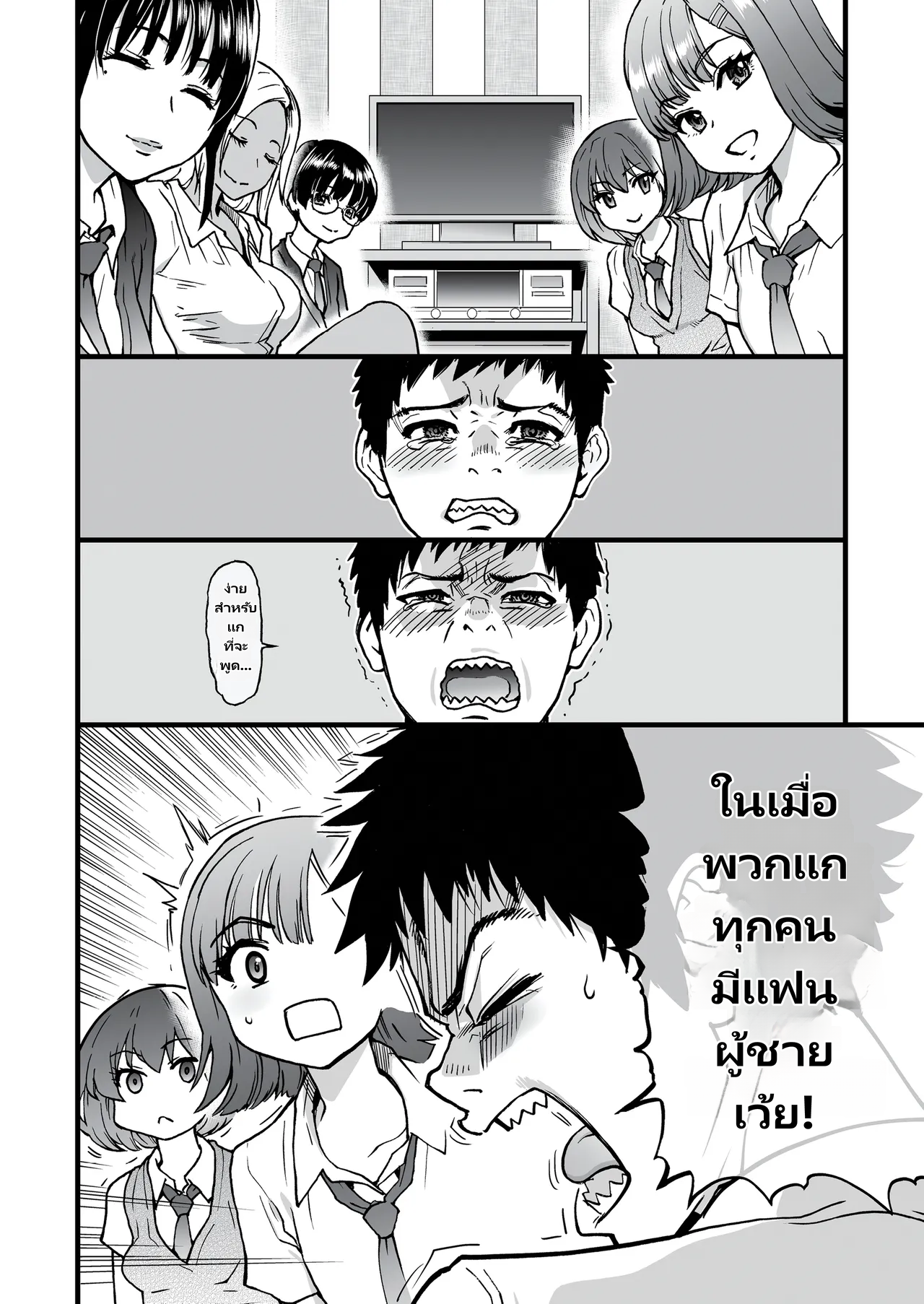 เพื่อนสาวที่มีแฟนแล้วสงสารหนุ่มโสดอย่างผม เลยยอมช่วยทุกอย่าง page 9
