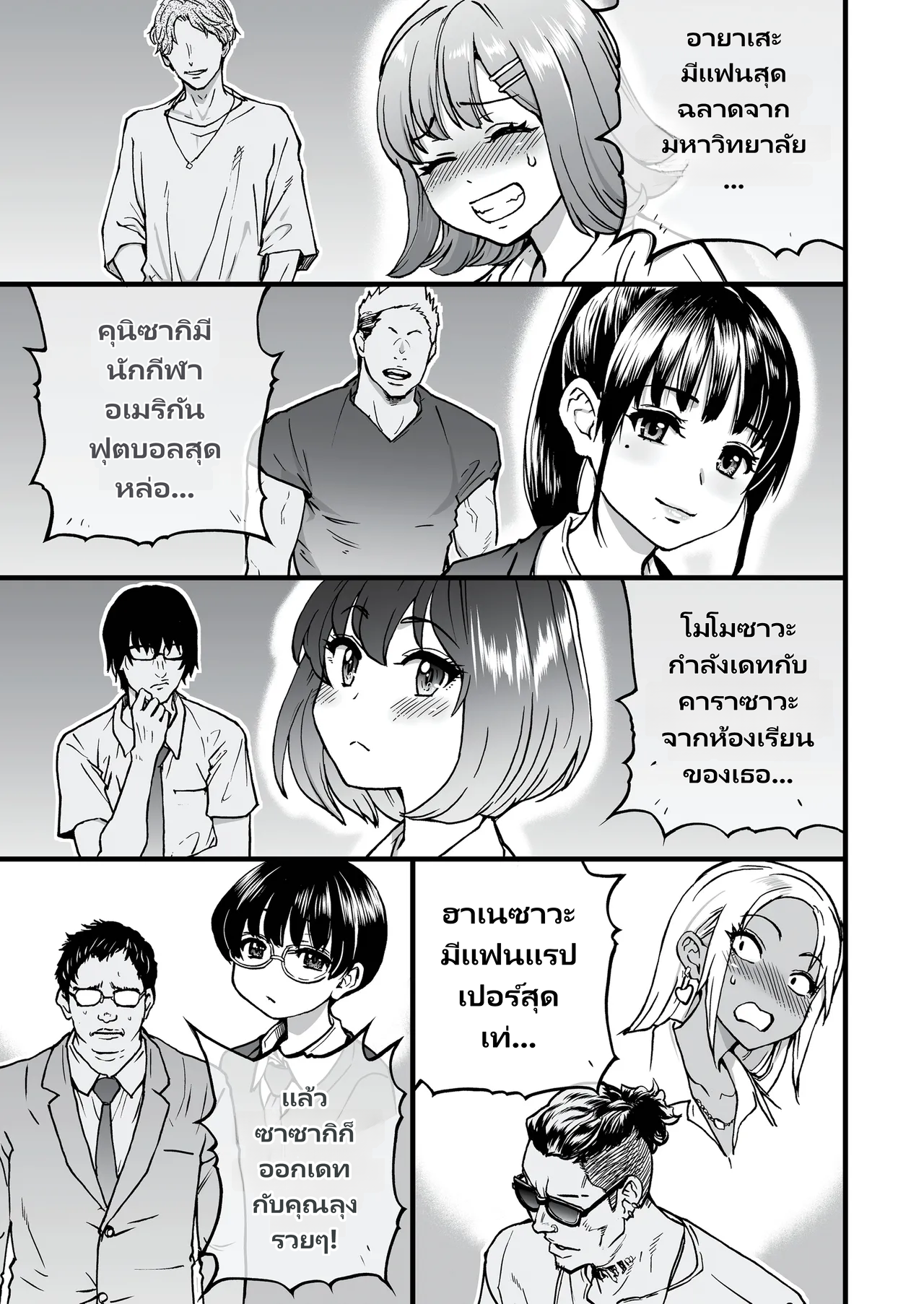 เพื่อนสาวที่มีแฟนแล้วสงสารหนุ่มโสดอย่างผม เลยยอมช่วยทุกอย่าง page 10