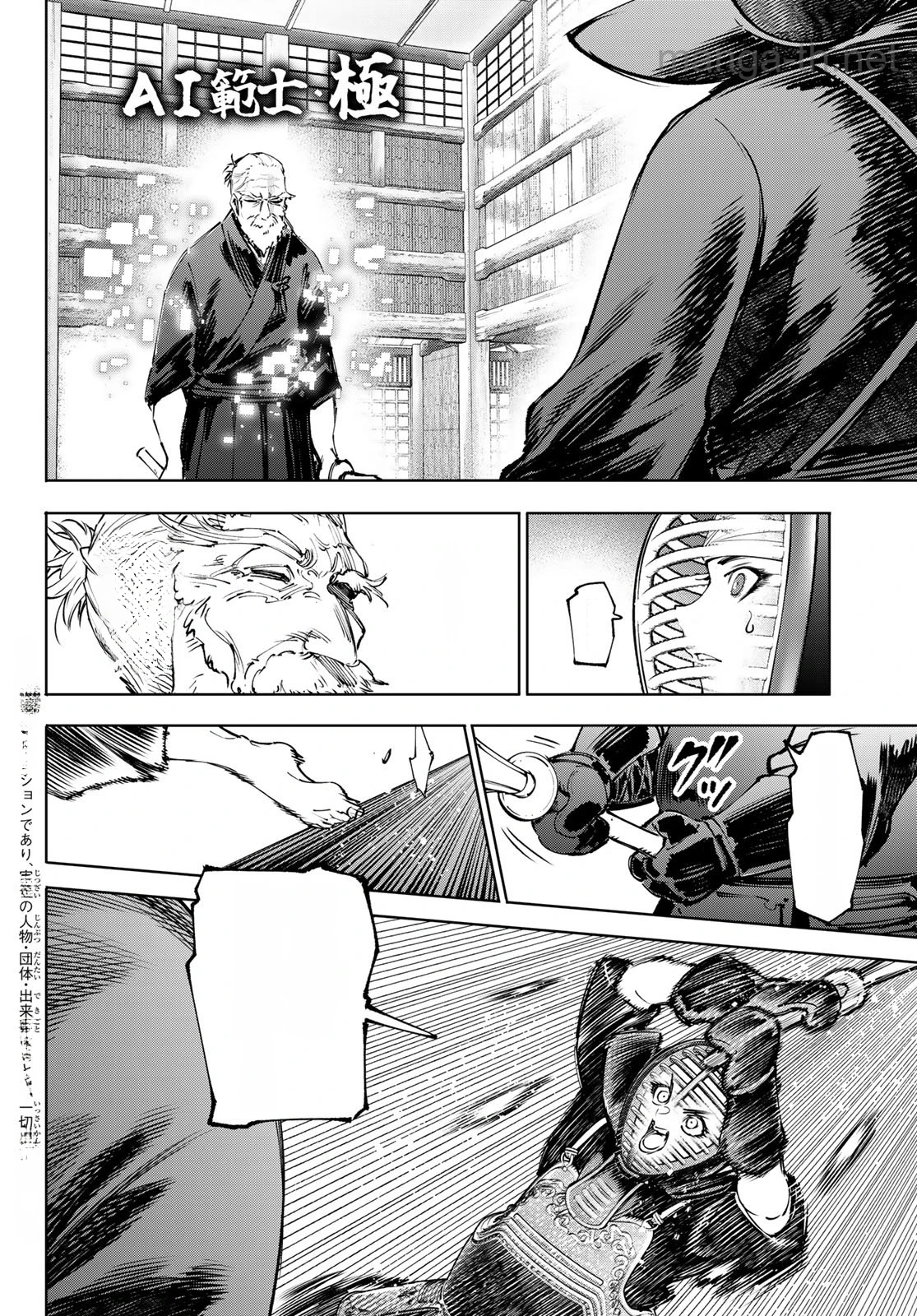 Shangri-La Frontier: Kusoge Hunter, Kami-gee ni Idoman to su หน้า 2
