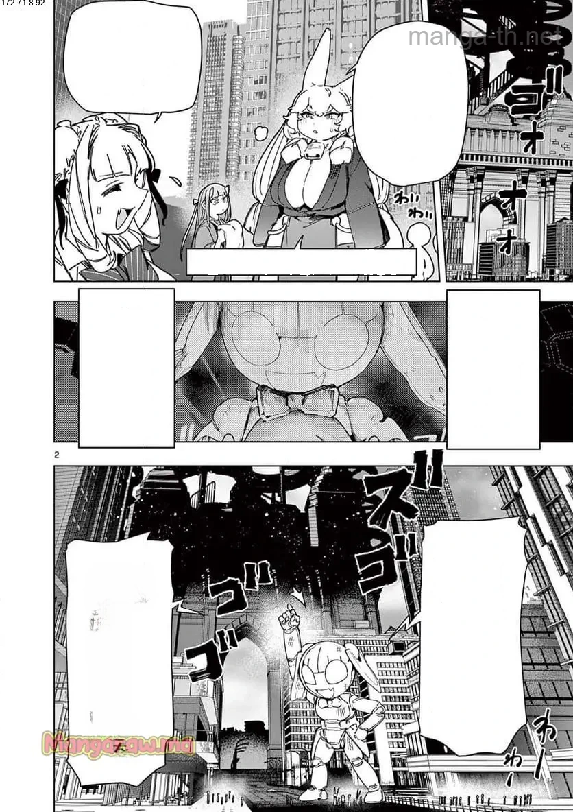 Giant Ojousama หน้า 2