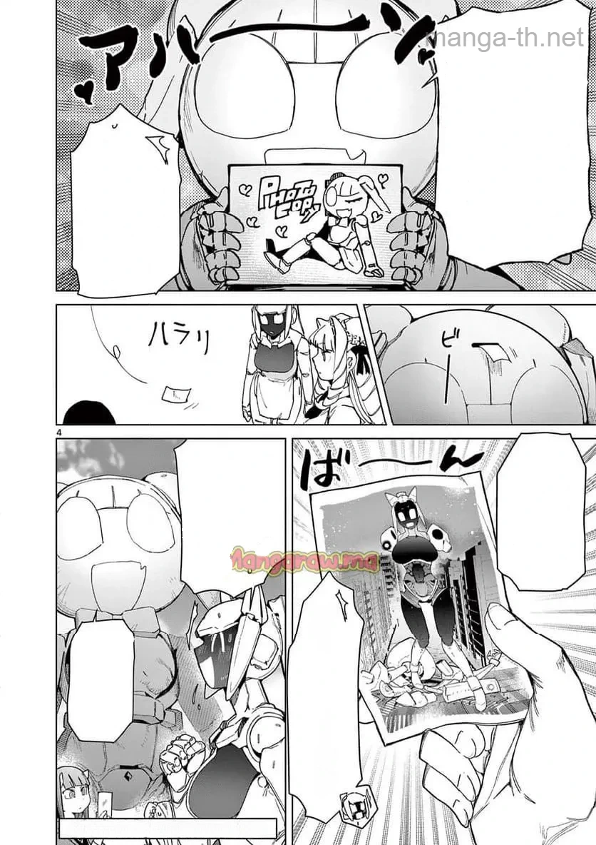 Giant Ojousama หน้า 4
