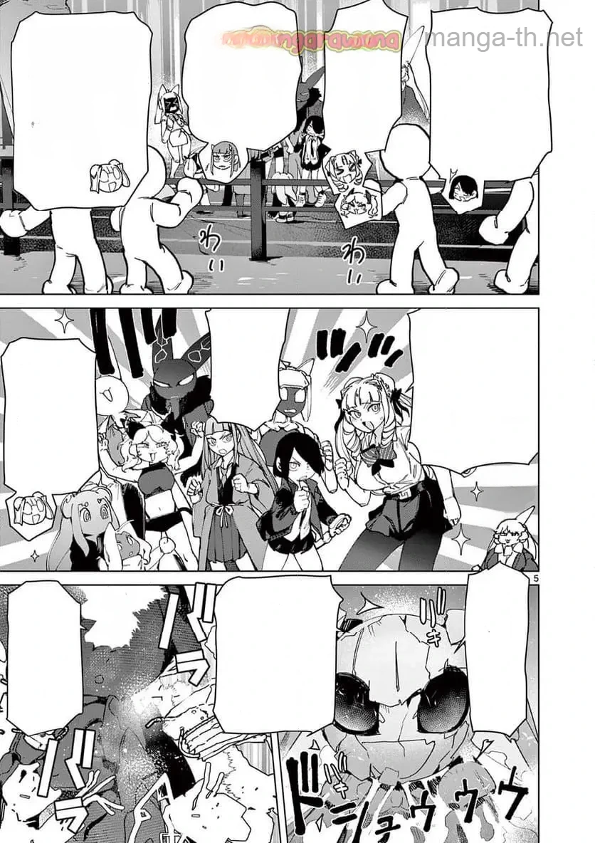 Giant Ojousama หน้า 5