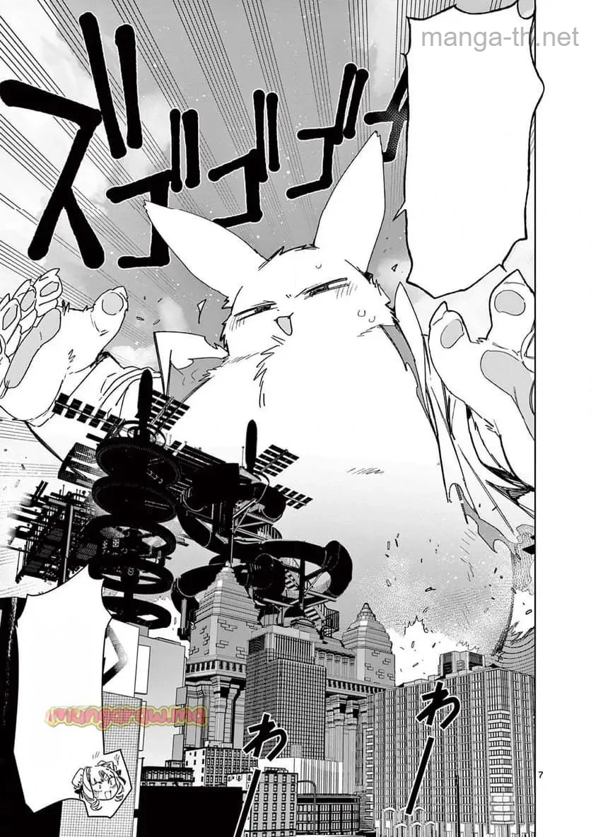 Giant Ojousama หน้า 7