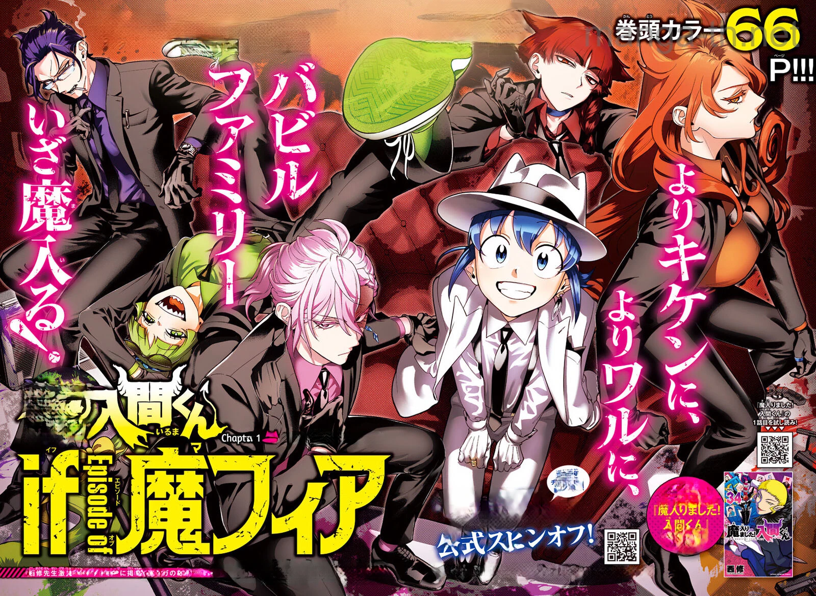 Mairimashita! Iruma-kun: If Episode of Ma-fia หน้า 3